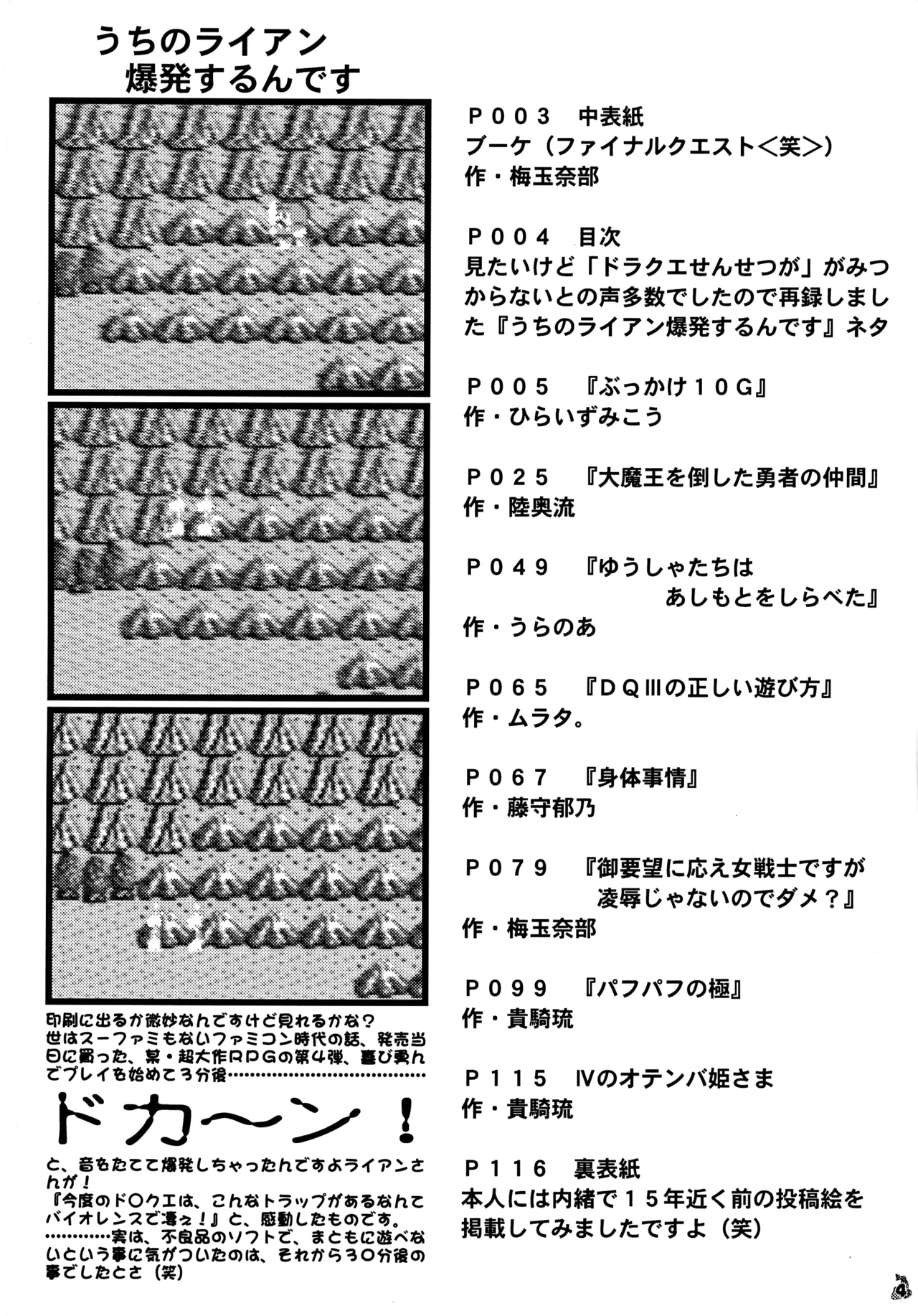 (C72) [釣りキチ同盟 (よろず)] ファイナルクエストIII (よろず) Page.4