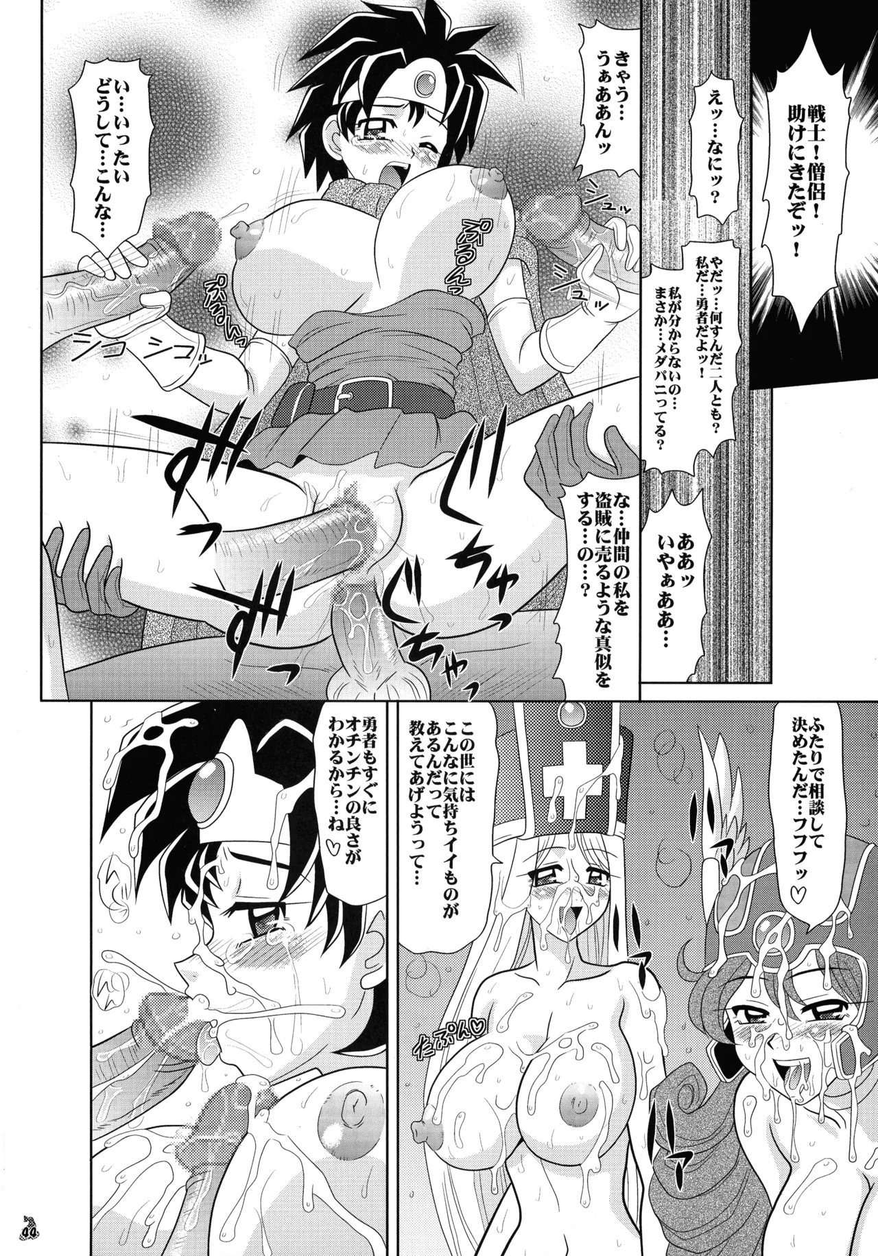 (C72) [釣りキチ同盟 (よろず)] ファイナルクエストIII (よろず) Page.43
