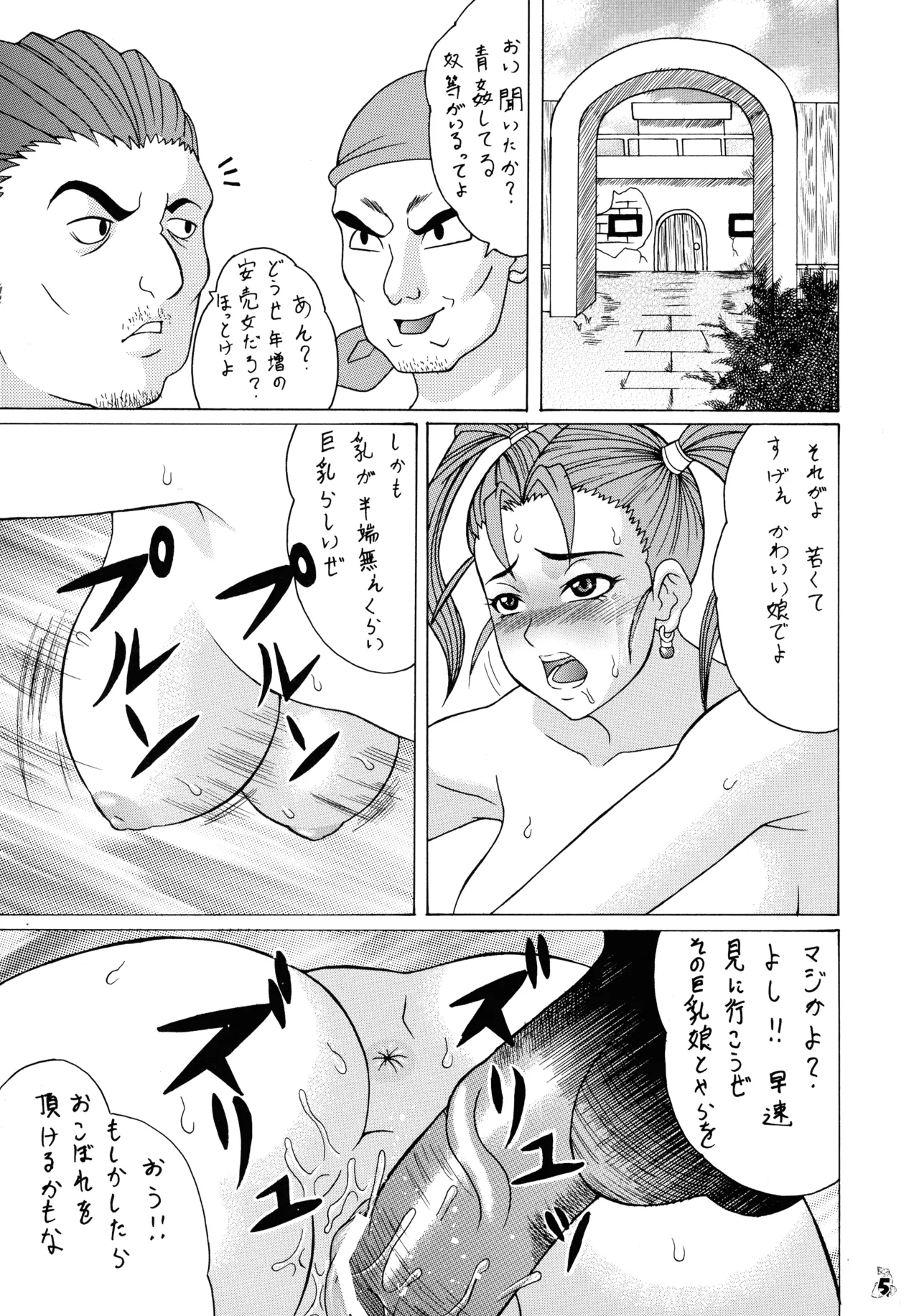 (C72) [釣りキチ同盟 (よろず)] ファイナルクエストIII (よろず) Page.5