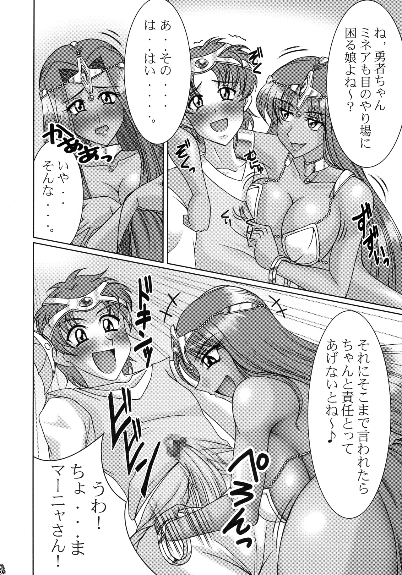 (C72) [釣りキチ同盟 (よろず)] ファイナルクエストIII (よろず) Page.53