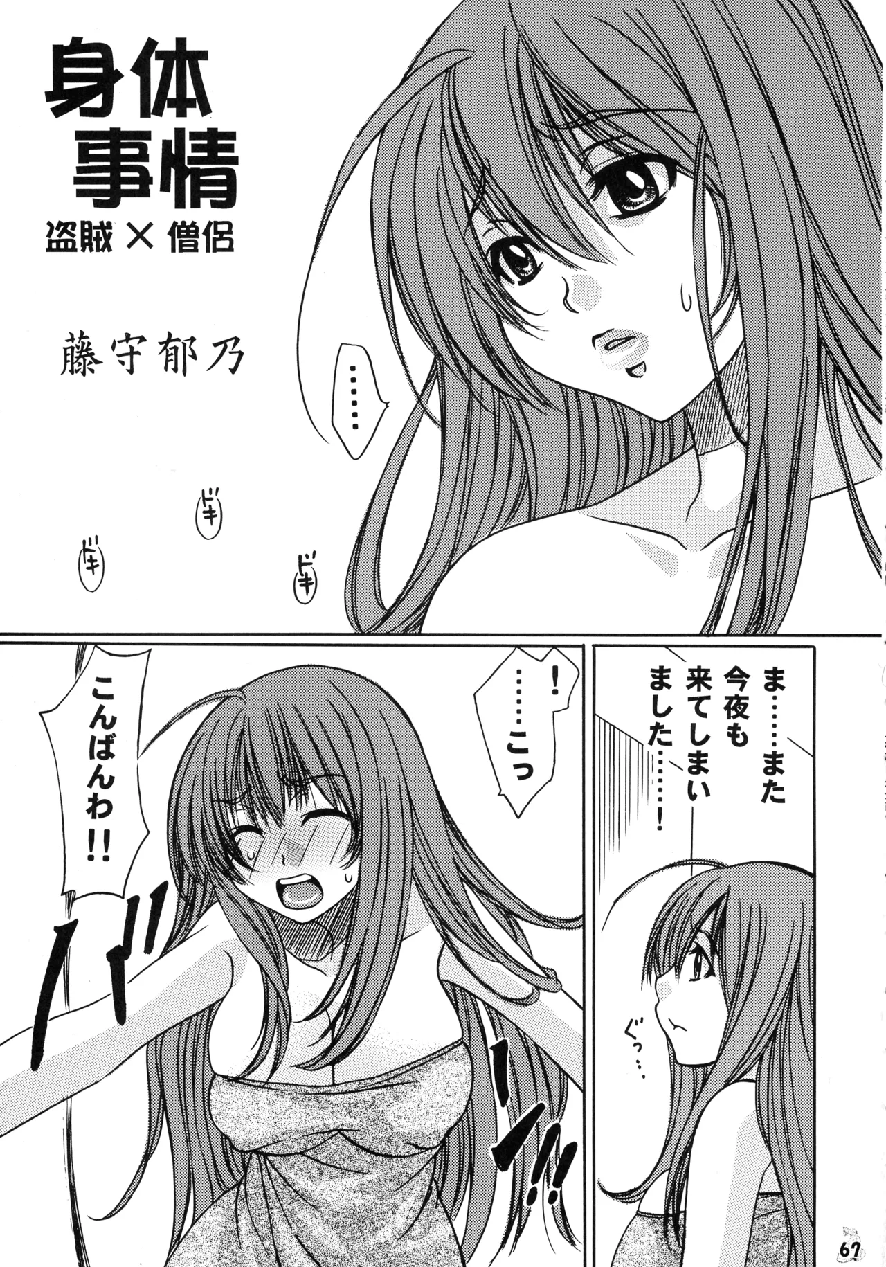 (C72) [釣りキチ同盟 (よろず)] ファイナルクエストIII (よろず) Page.66