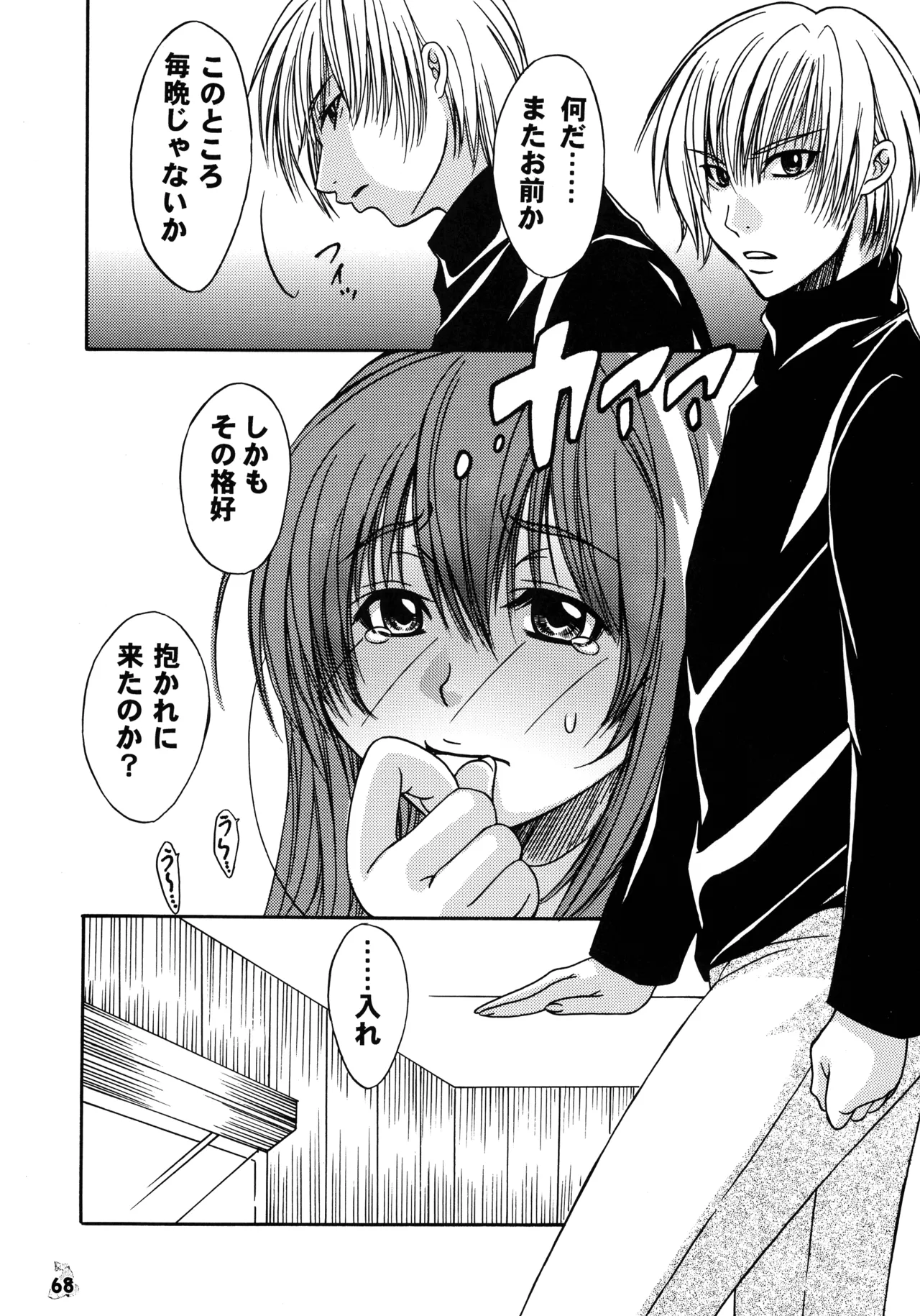 (C72) [釣りキチ同盟 (よろず)] ファイナルクエストIII (よろず) Page.67