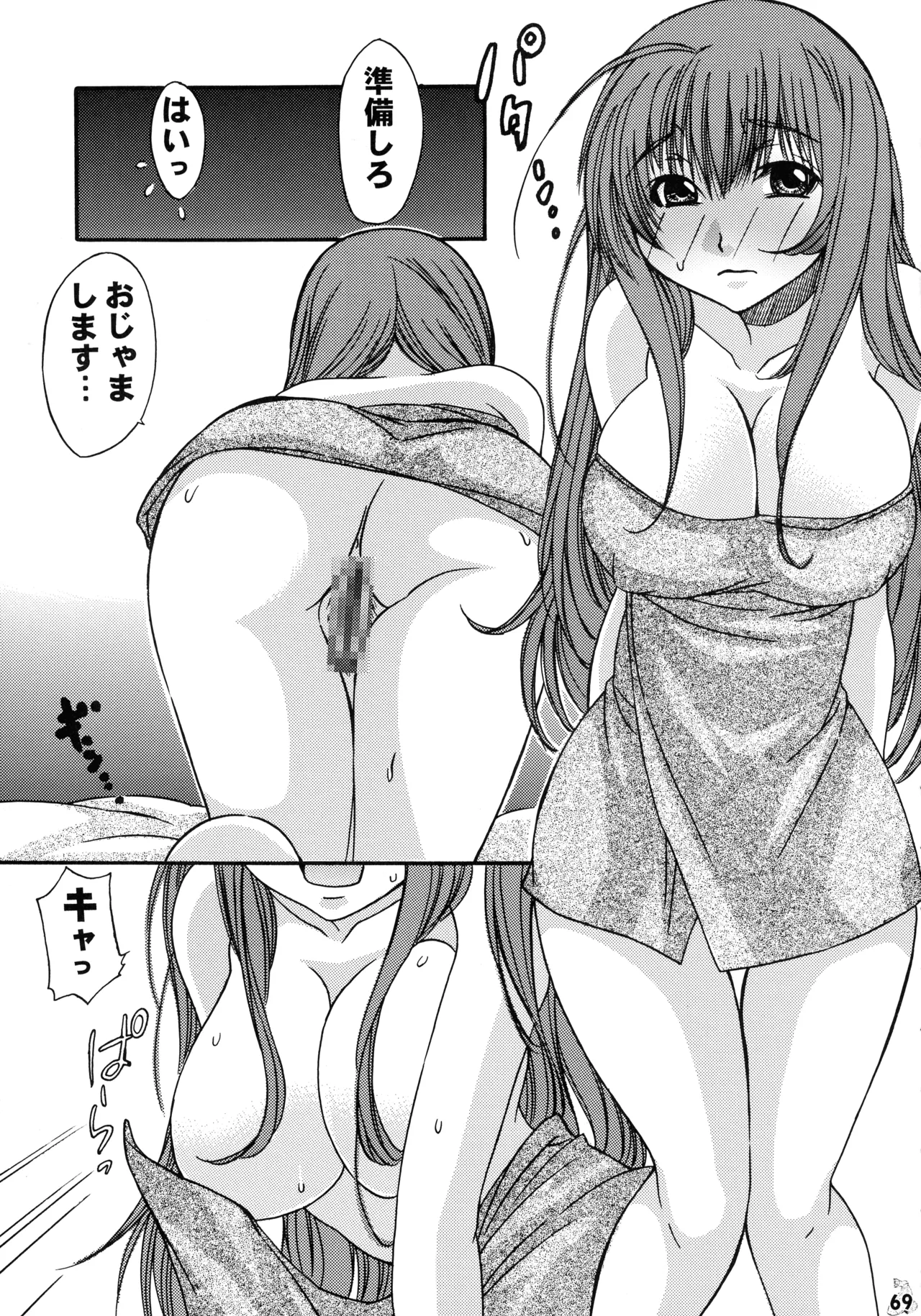 (C72) [釣りキチ同盟 (よろず)] ファイナルクエストIII (よろず) Page.68