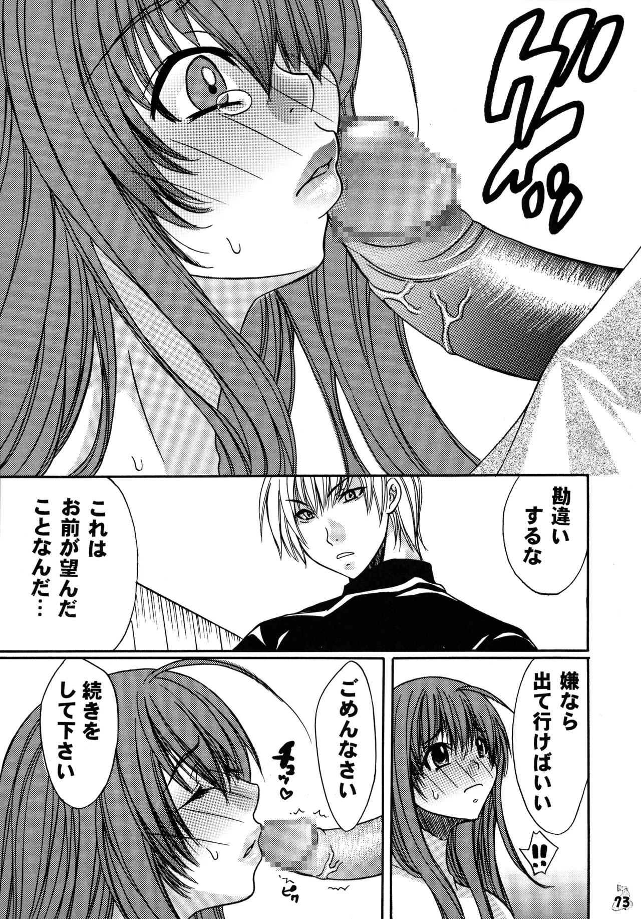 (C72) [釣りキチ同盟 (よろず)] ファイナルクエストIII (よろず) Page.72