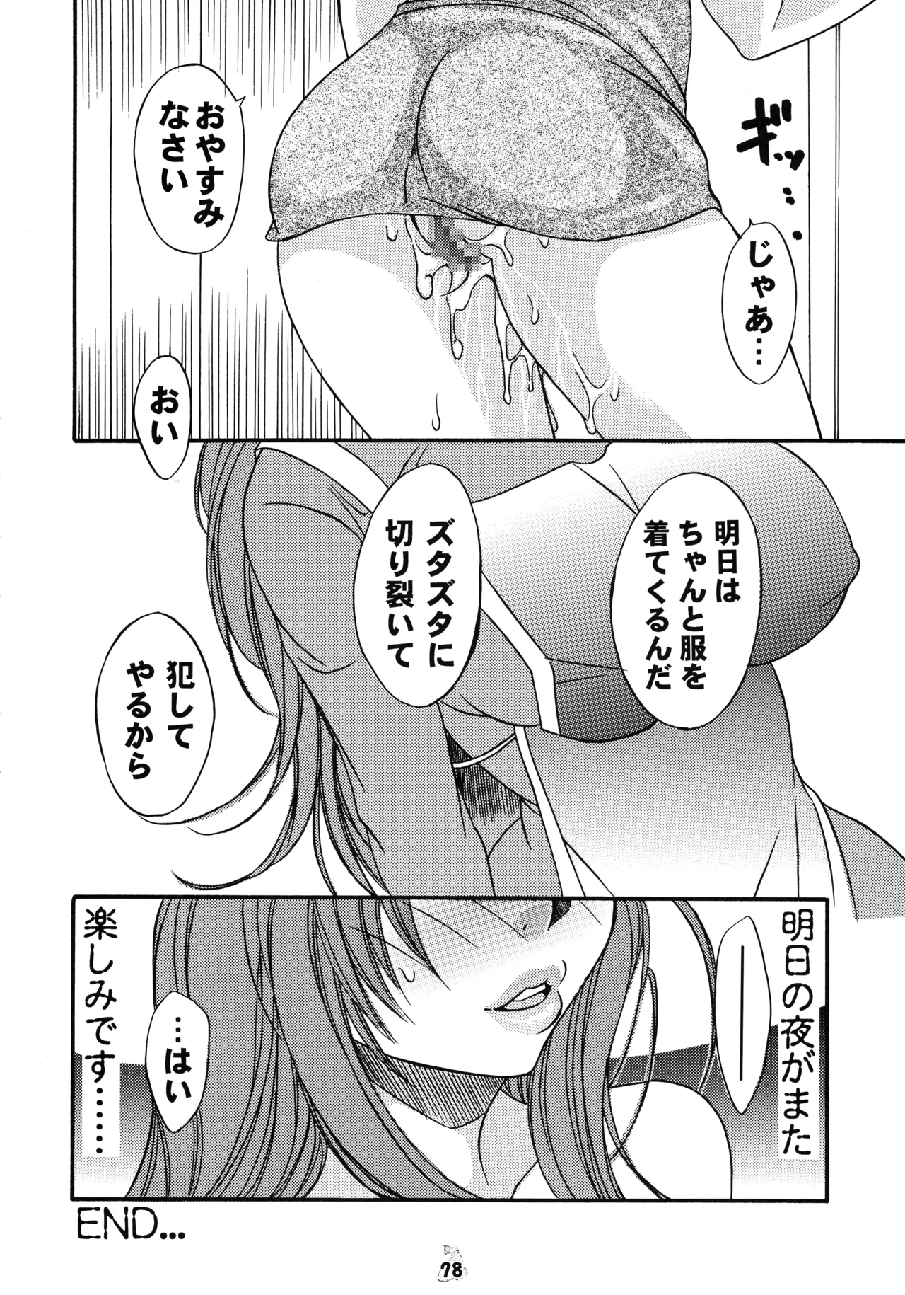 (C72) [釣りキチ同盟 (よろず)] ファイナルクエストIII (よろず) Page.77