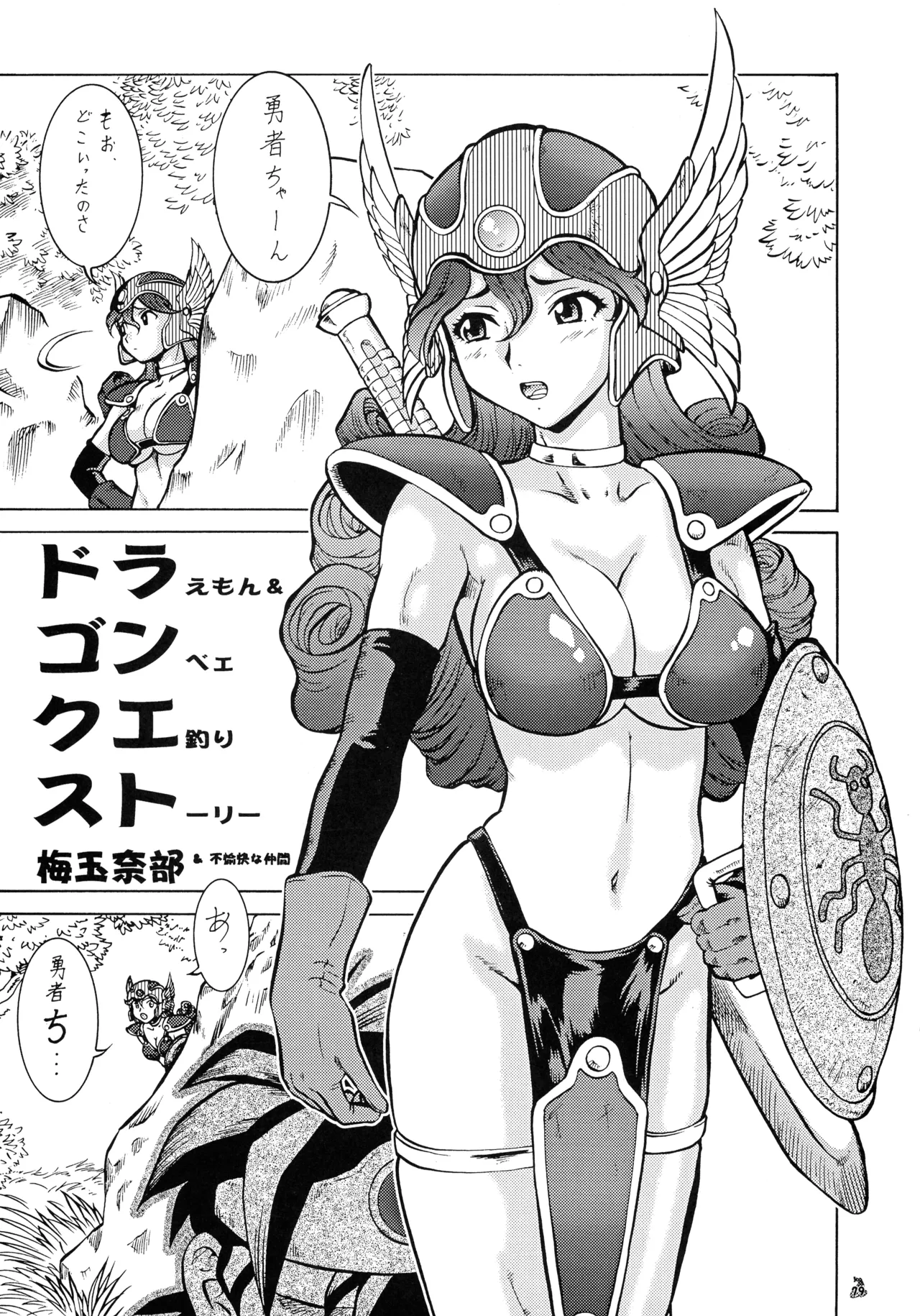 (C72) [釣りキチ同盟 (よろず)] ファイナルクエストIII (よろず) Page.78