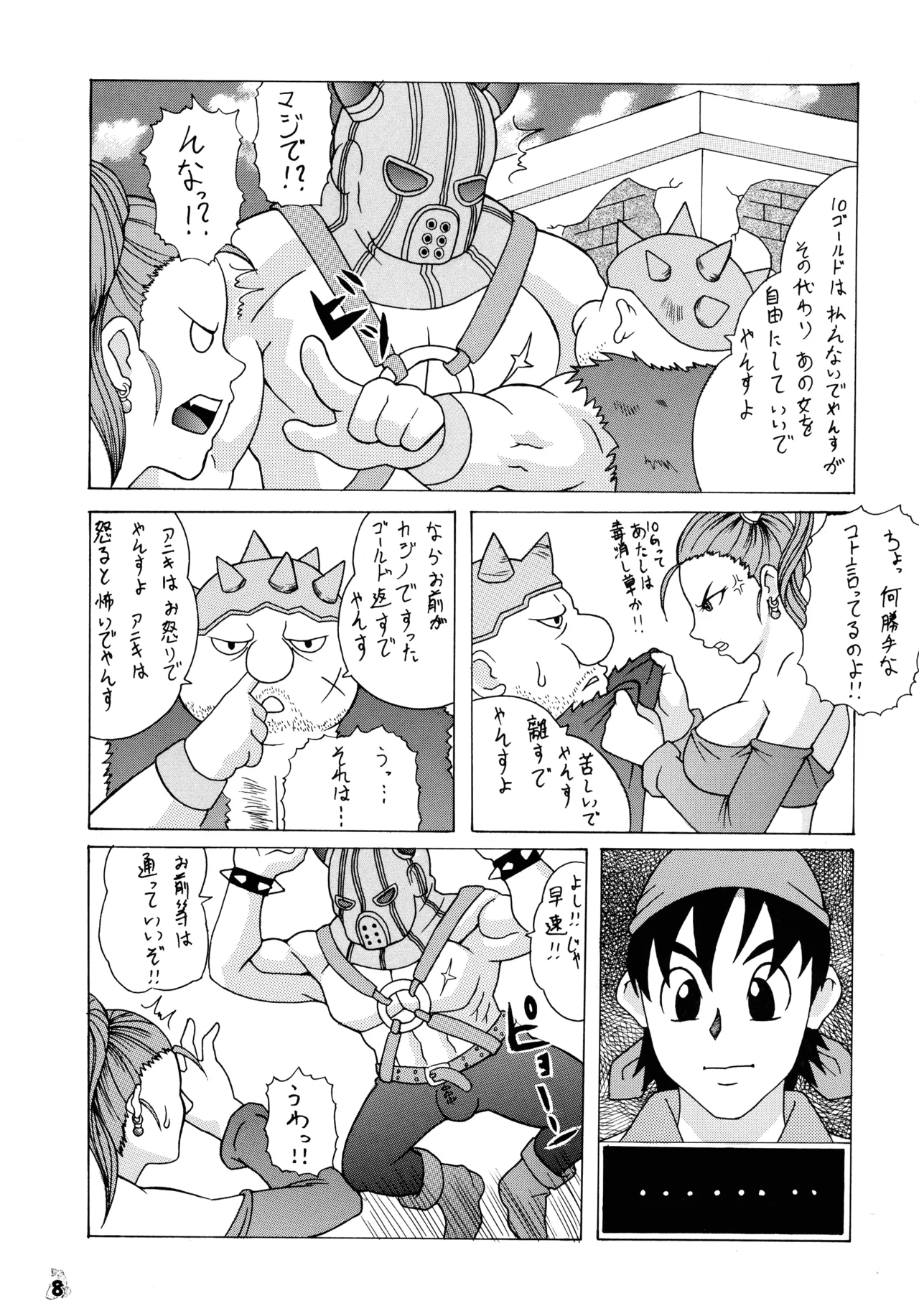 (C72) [釣りキチ同盟 (よろず)] ファイナルクエストIII (よろず) Page.8