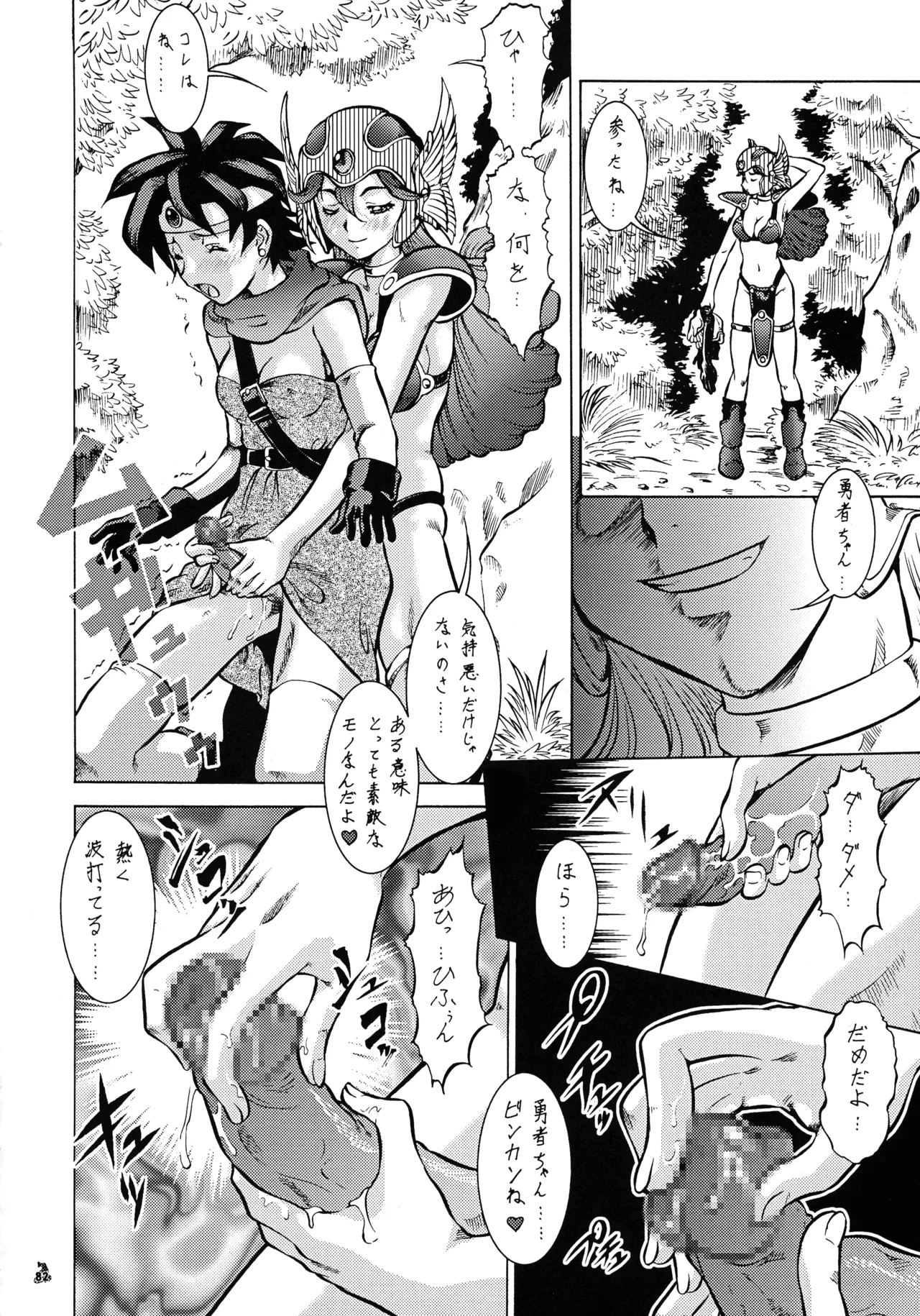(C72) [釣りキチ同盟 (よろず)] ファイナルクエストIII (よろず) Page.81