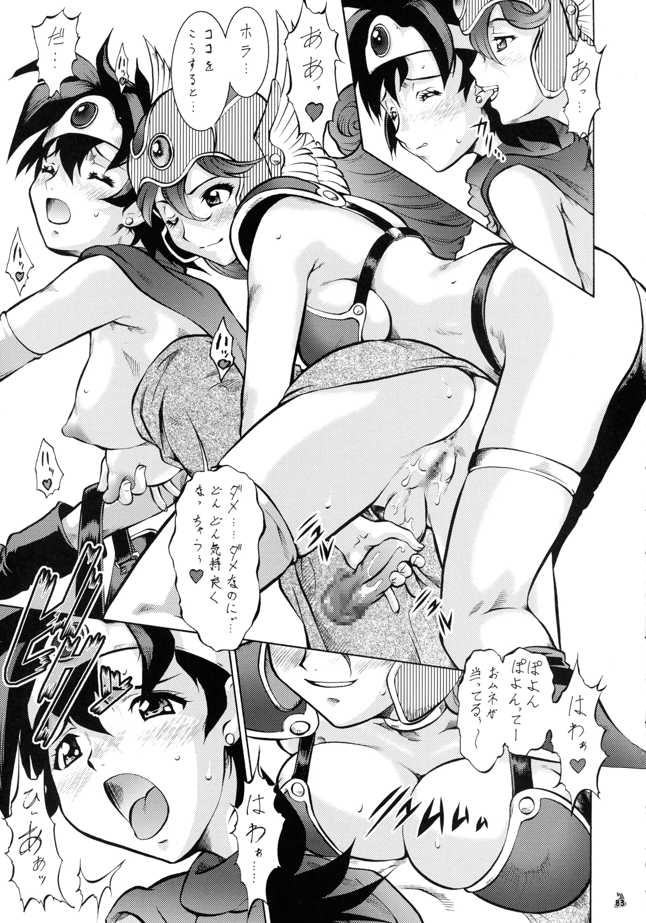 (C72) [釣りキチ同盟 (よろず)] ファイナルクエストIII (よろず) Page.82