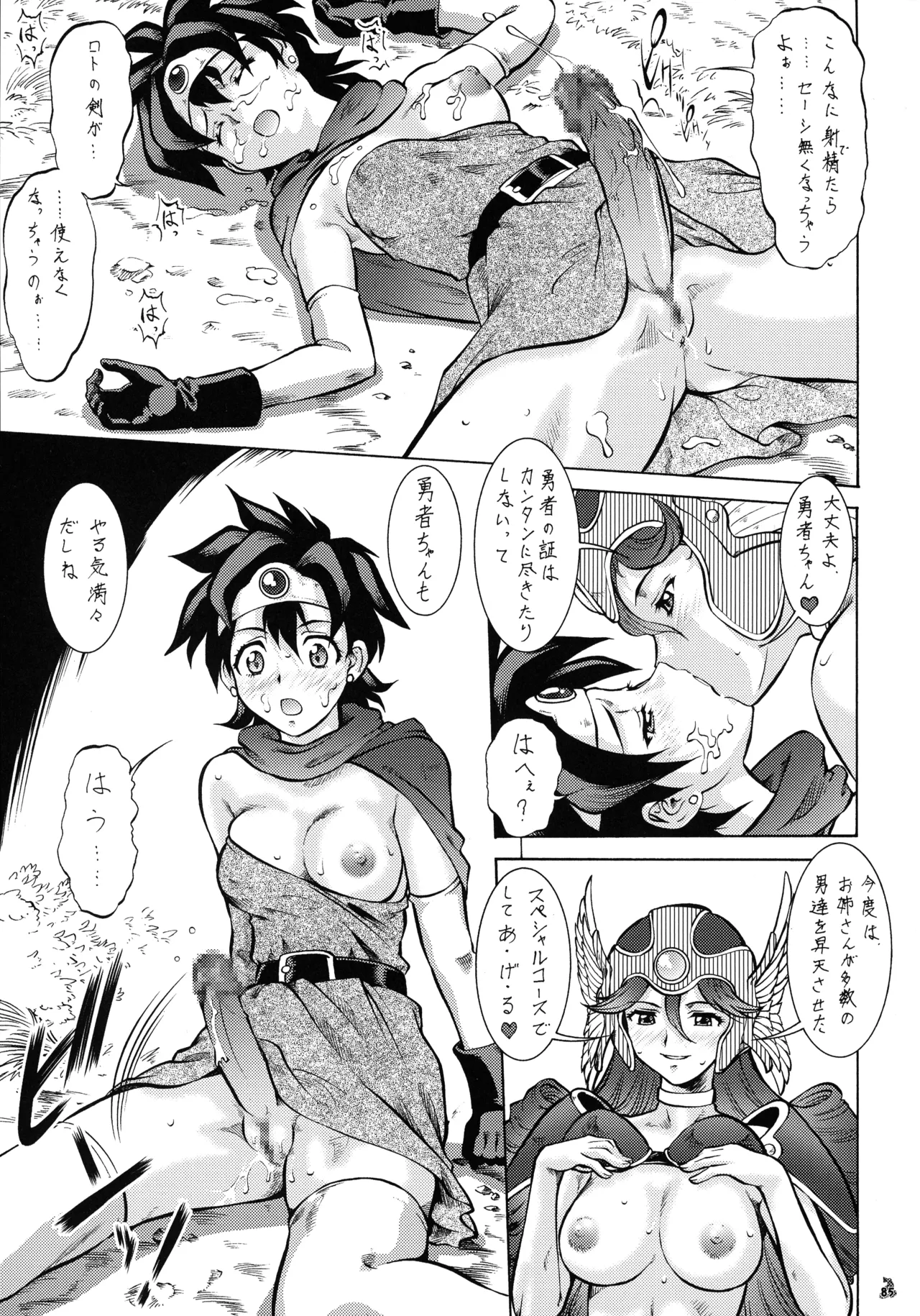 (C72) [釣りキチ同盟 (よろず)] ファイナルクエストIII (よろず) Page.84