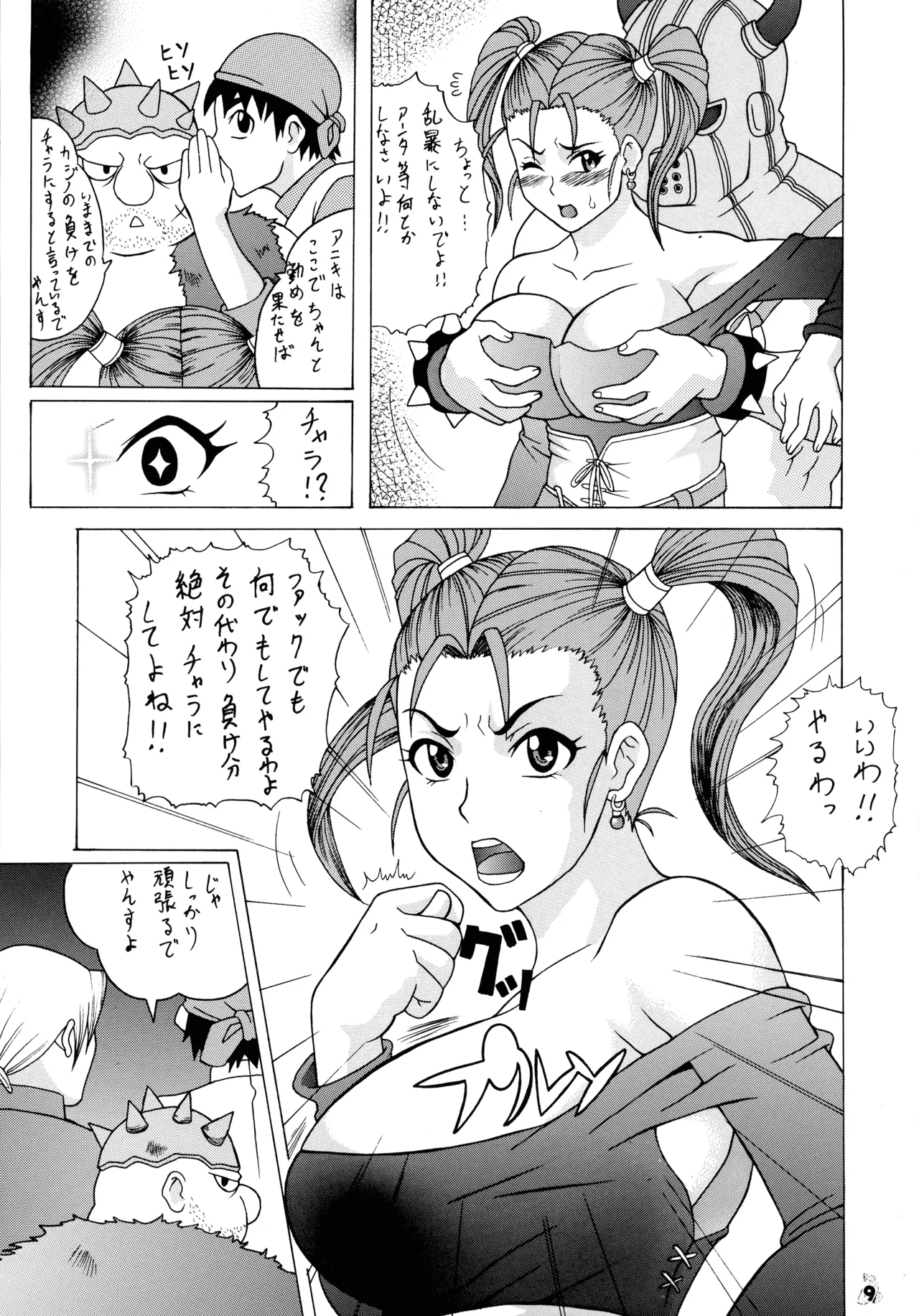 (C72) [釣りキチ同盟 (よろず)] ファイナルクエストIII (よろず) Page.9