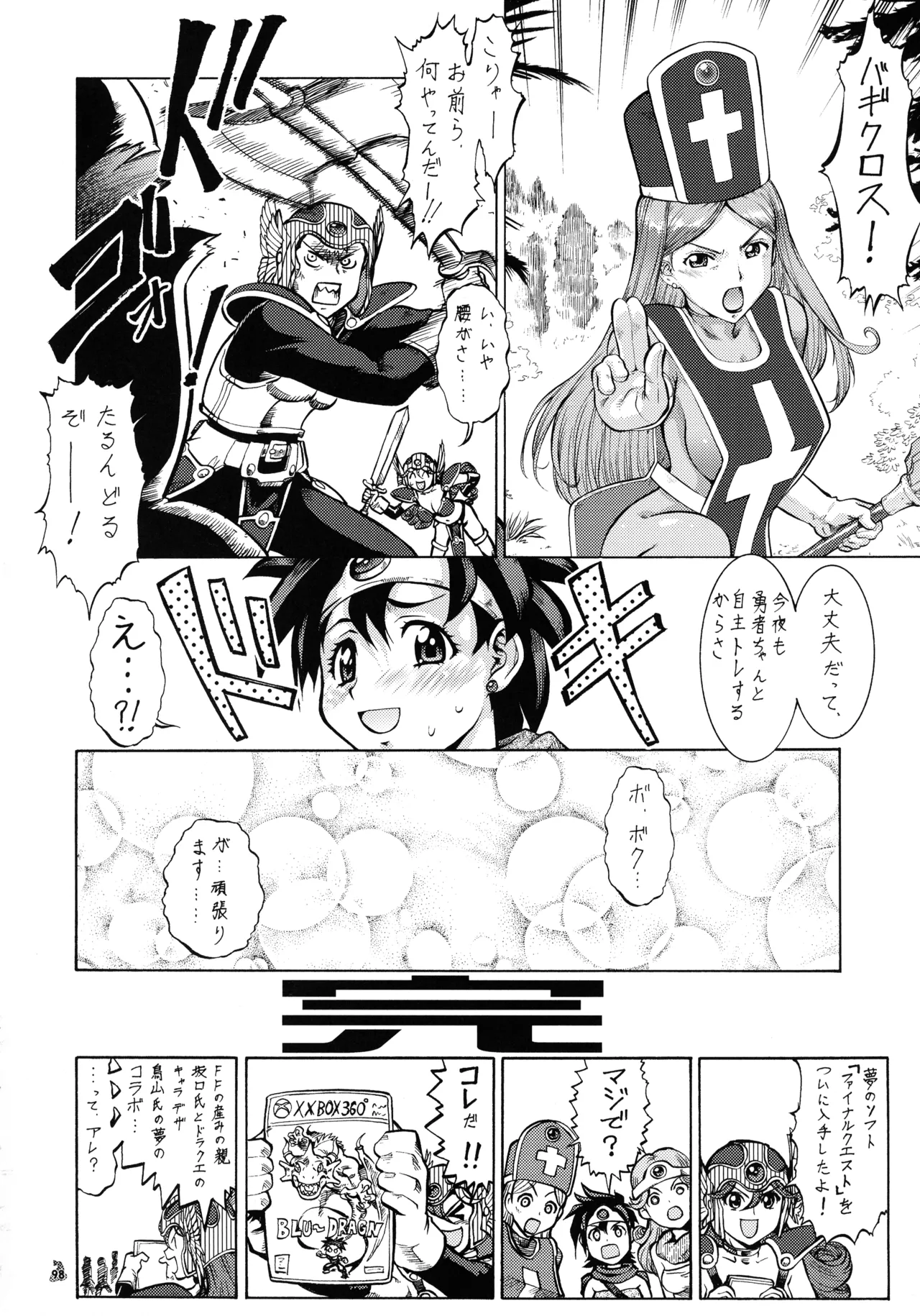 (C72) [釣りキチ同盟 (よろず)] ファイナルクエストIII (よろず) Page.97