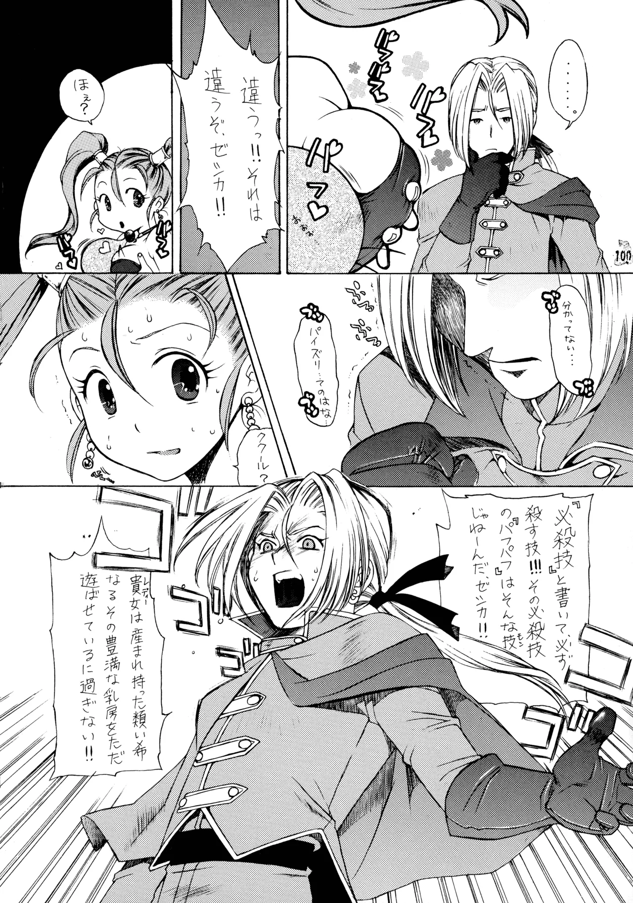 (C72) [釣りキチ同盟 (よろず)] ファイナルクエストIII (よろず) Page.99
