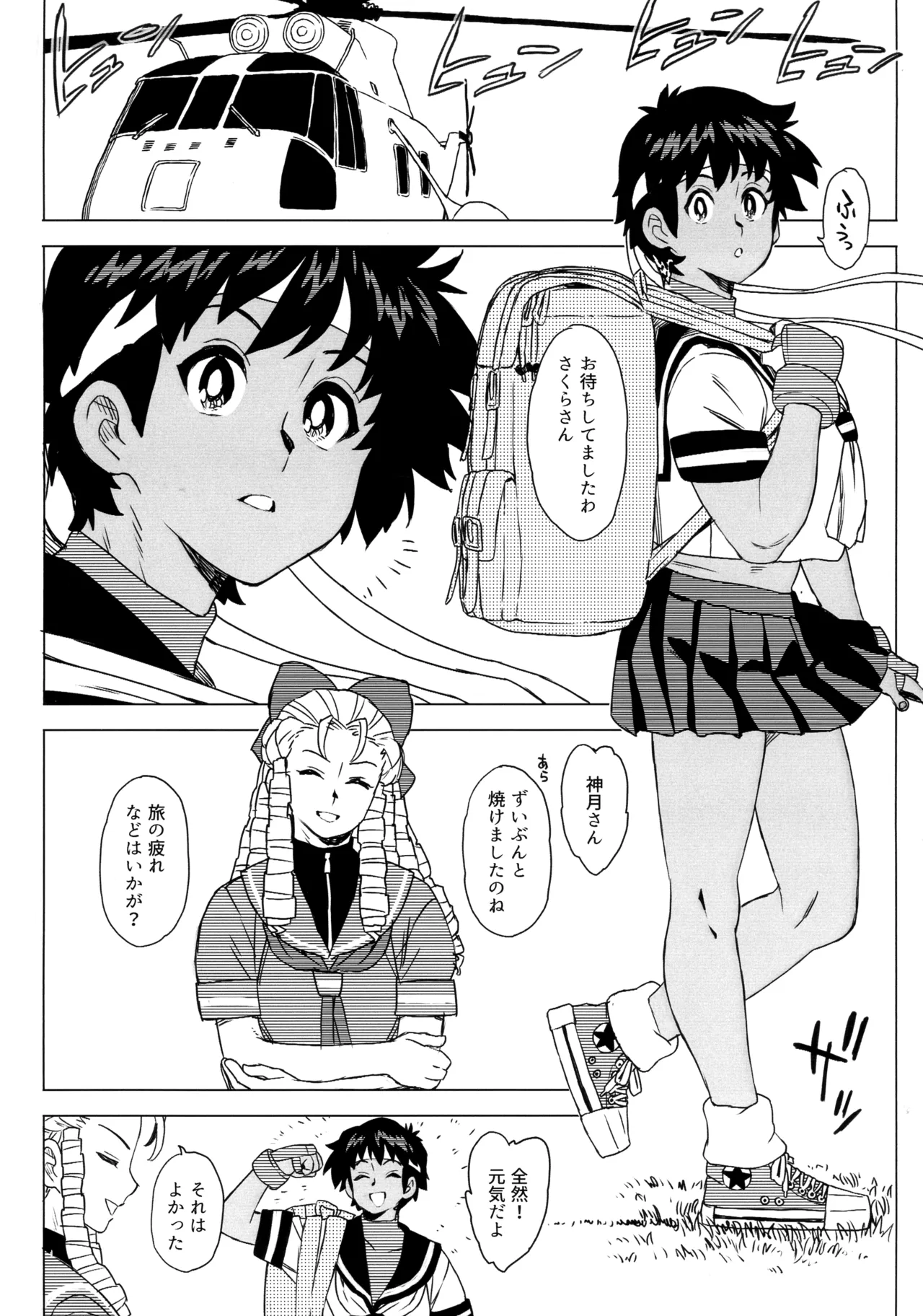(COMIC1☆27) [MURDER HOUSE (若穂りく)] 日焼けしたら生えちゃった! (ストリートファイター) Page.10