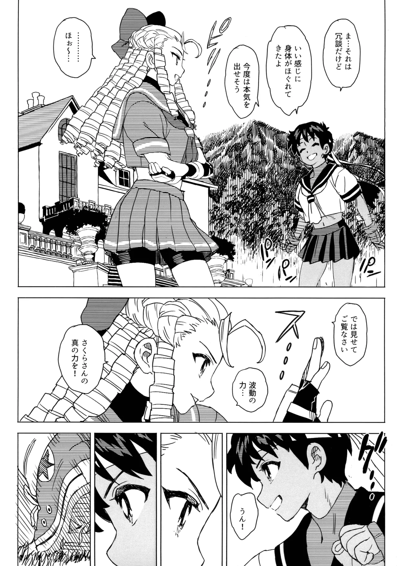 (COMIC1☆27) [MURDER HOUSE (若穂りく)] 日焼けしたら生えちゃった! (ストリートファイター) Page.16