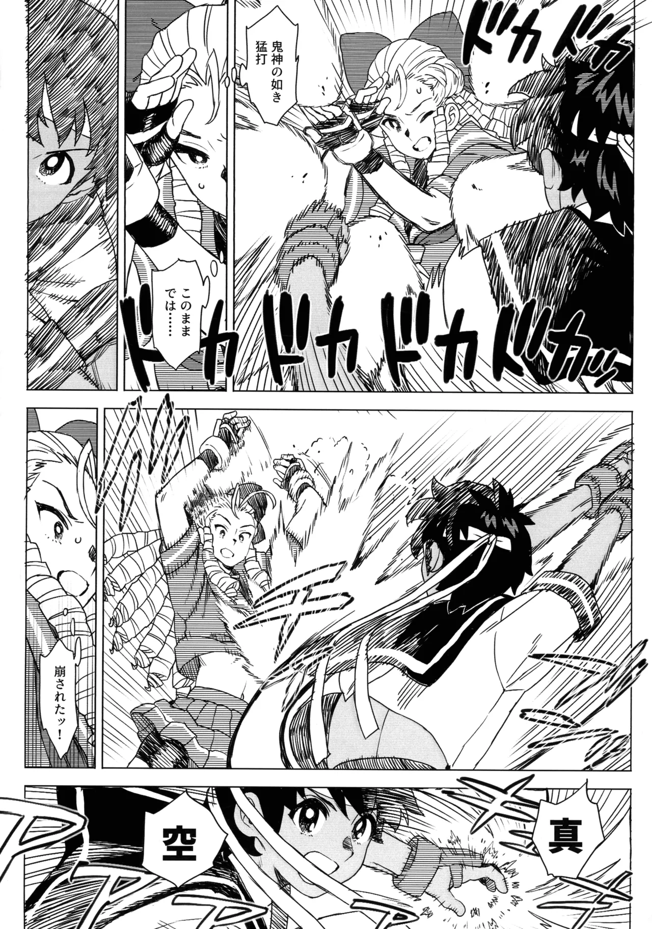 (COMIC1☆27) [MURDER HOUSE (若穂りく)] 日焼けしたら生えちゃった! (ストリートファイター) Page.20