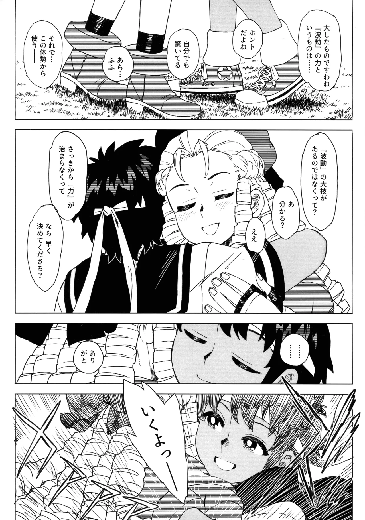 (COMIC1☆27) [MURDER HOUSE (若穂りく)] 日焼けしたら生えちゃった! (ストリートファイター) Page.26