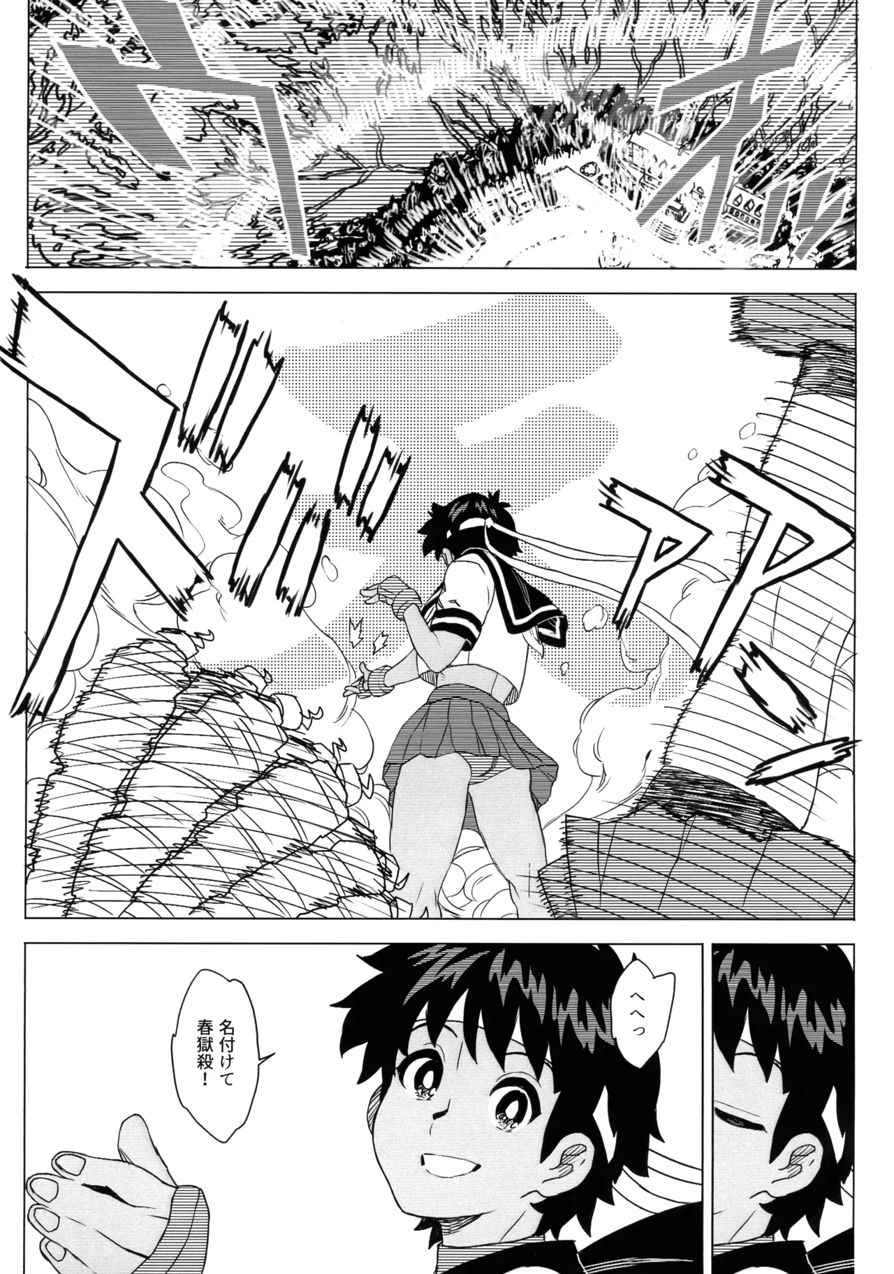 (COMIC1☆27) [MURDER HOUSE (若穂りく)] 日焼けしたら生えちゃった! (ストリートファイター) Page.27