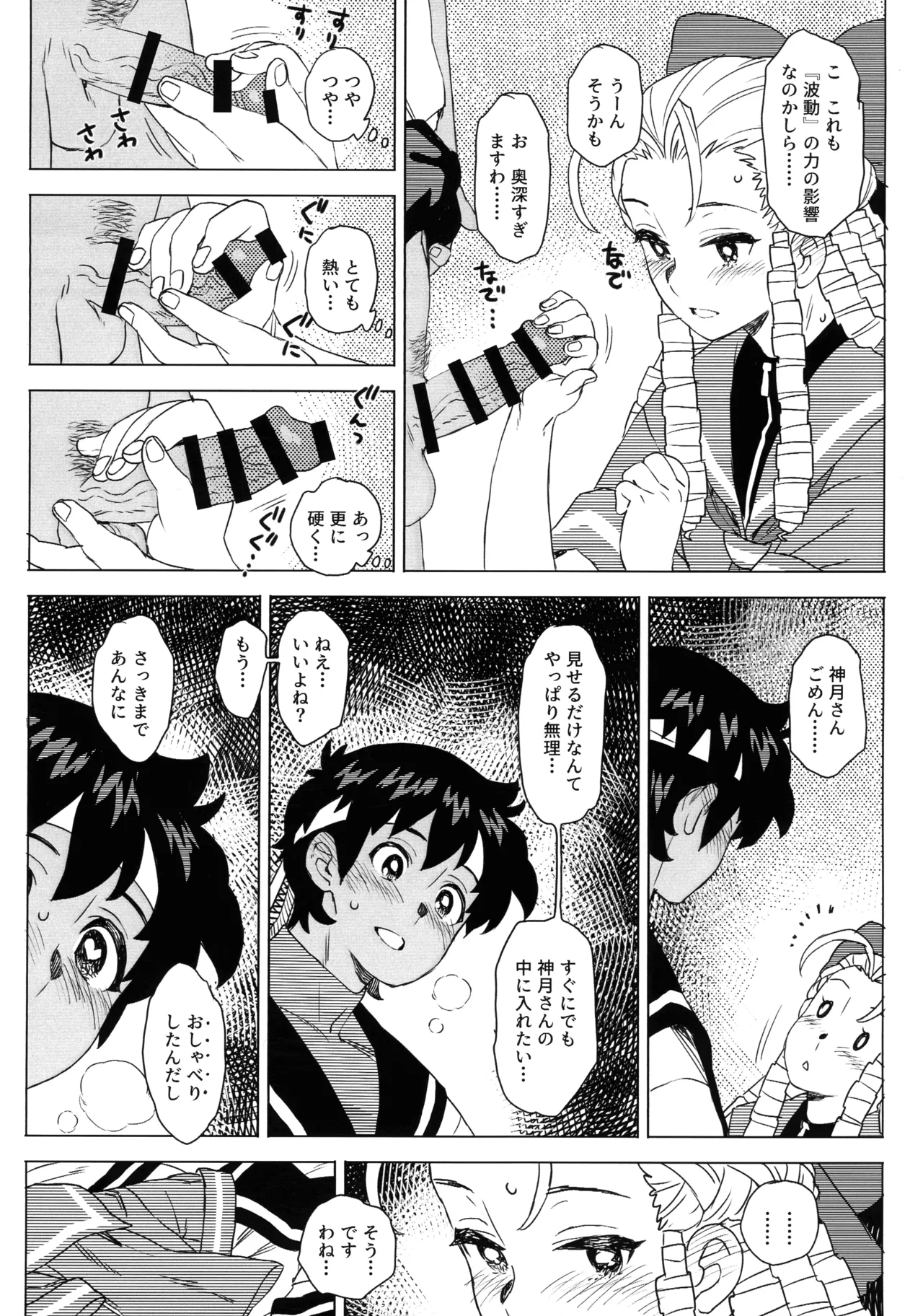 (COMIC1☆27) [MURDER HOUSE (若穂りく)] 日焼けしたら生えちゃった! (ストリートファイター) Page.31