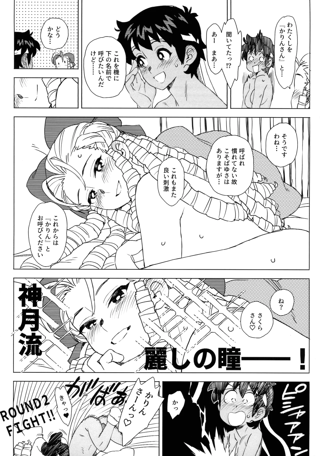 (COMIC1☆27) [MURDER HOUSE (若穂りく)] 日焼けしたら生えちゃった! (ストリートファイター) Page.44