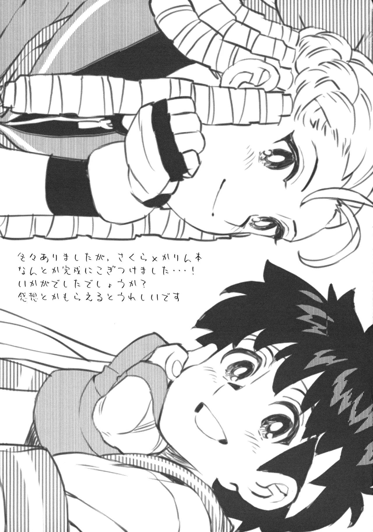 (COMIC1☆27) [MURDER HOUSE (若穂りく)] 日焼けしたら生えちゃった! (ストリートファイター) Page.45