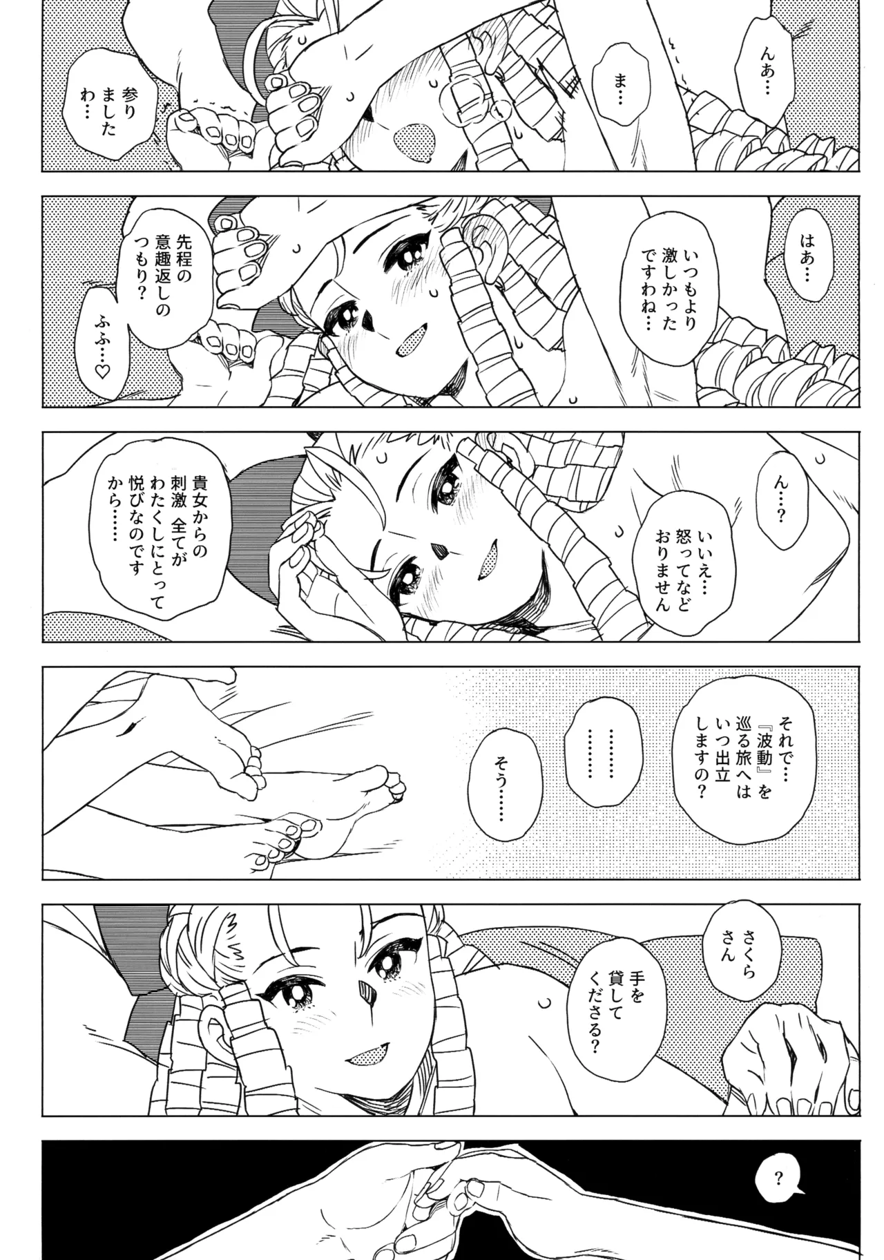 (COMIC1☆27) [MURDER HOUSE (若穂りく)] 日焼けしたら生えちゃった! (ストリートファイター) Page.6