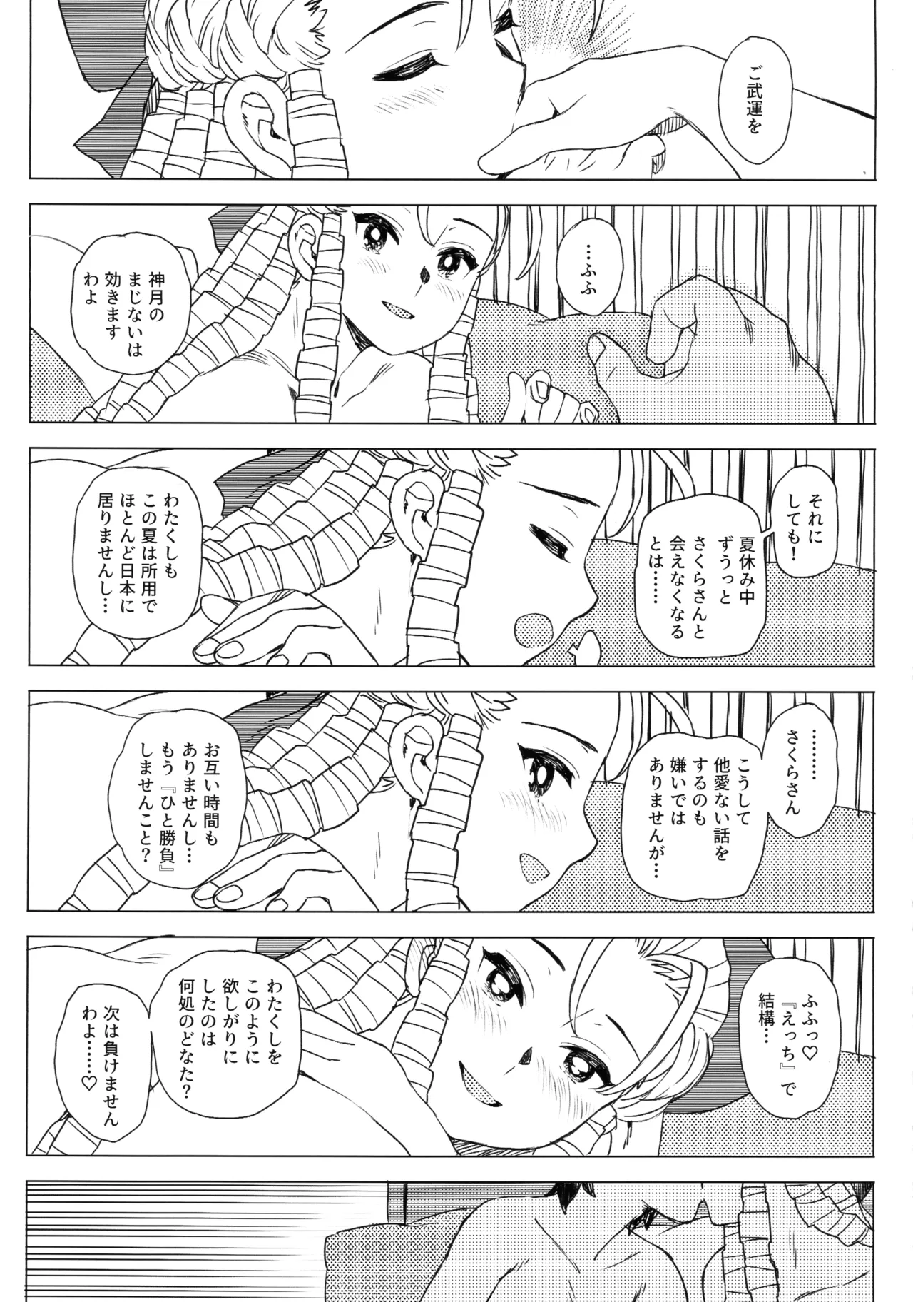 (COMIC1☆27) [MURDER HOUSE (若穂りく)] 日焼けしたら生えちゃった! (ストリートファイター) Page.7
