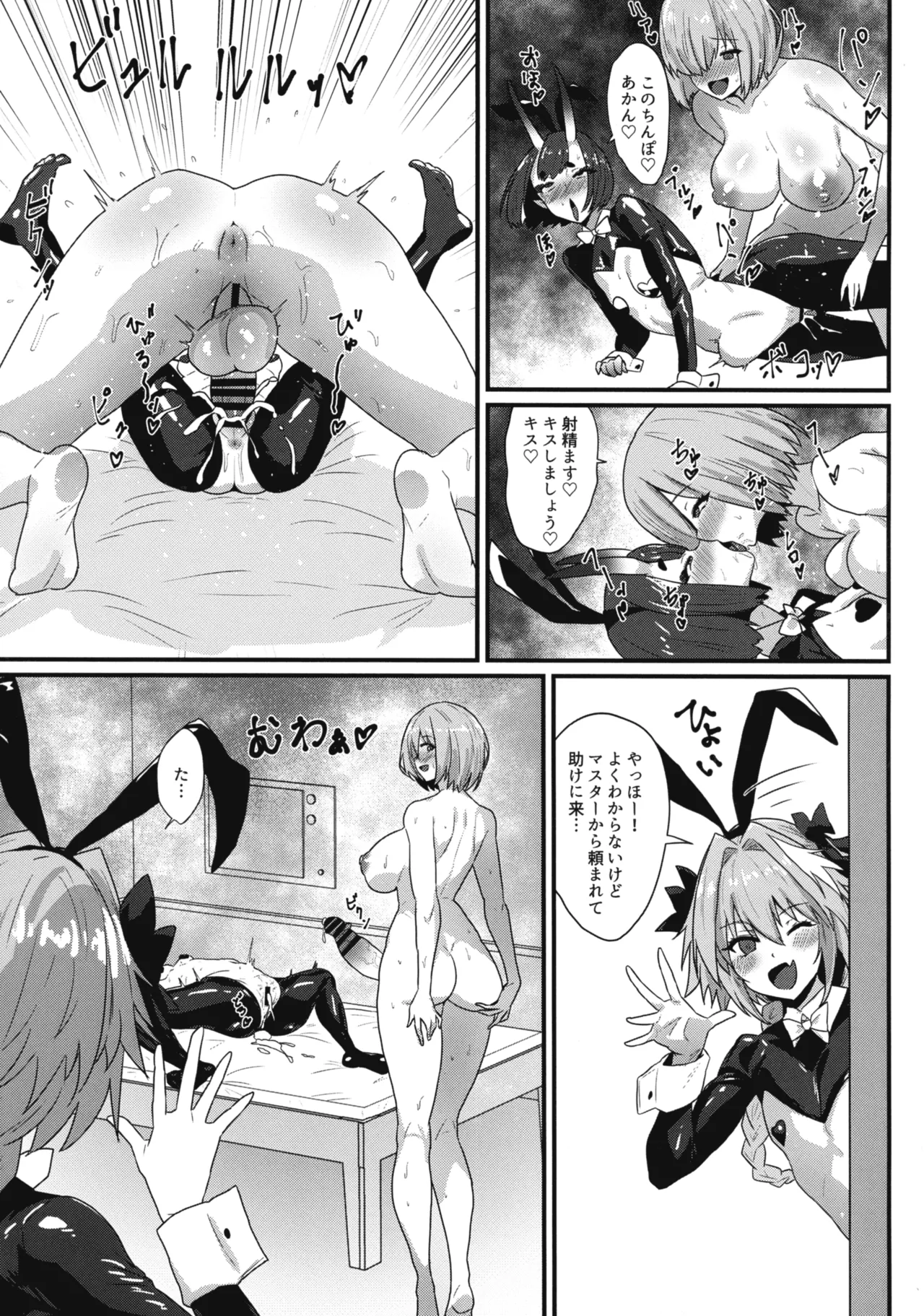 (C107) [いちごスライム (餅梅)] マシュ棒 (Fate/Grand Order) Page.11
