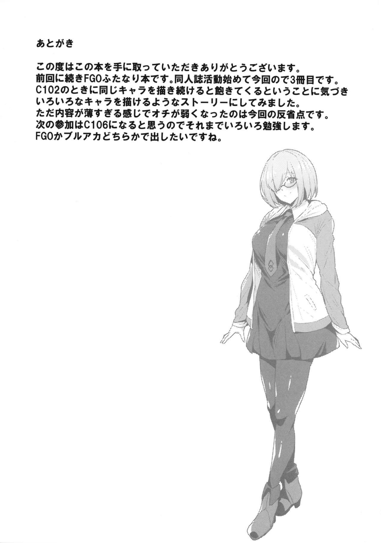 (C107) [いちごスライム (餅梅)] マシュ棒 (Fate/Grand Order) Page.15