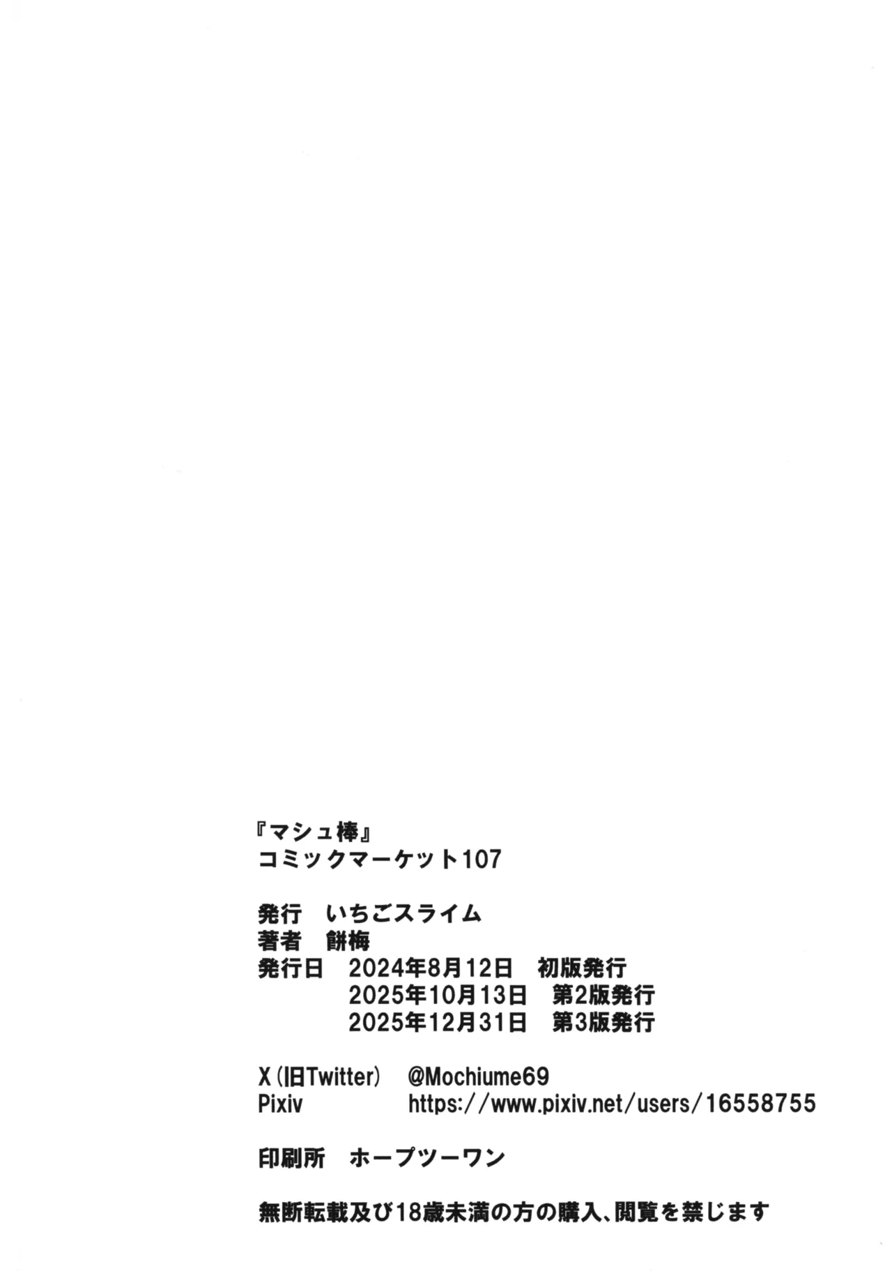 (C107) [いちごスライム (餅梅)] マシュ棒 (Fate/Grand Order) Page.16