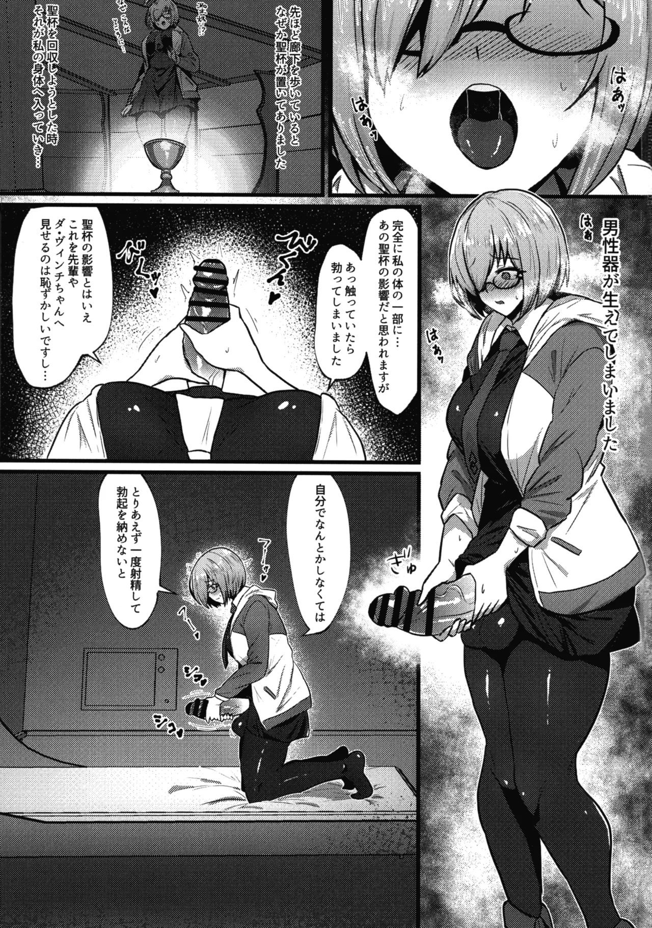 (C107) [いちごスライム (餅梅)] マシュ棒 (Fate/Grand Order) Page.3