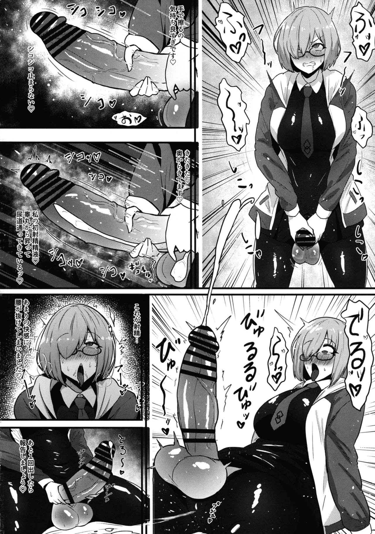(C107) [いちごスライム (餅梅)] マシュ棒 (Fate/Grand Order) Page.4
