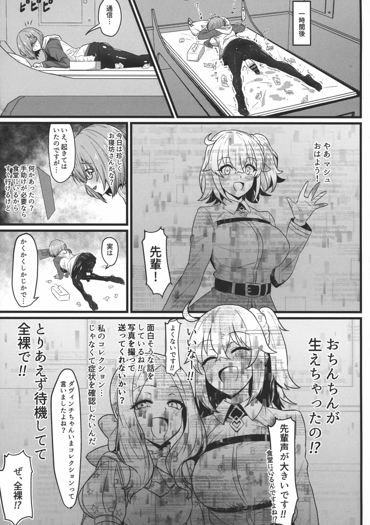 (C107) [いちごスライム (餅梅)] マシュ棒 (Fate/Grand Order) Page.5