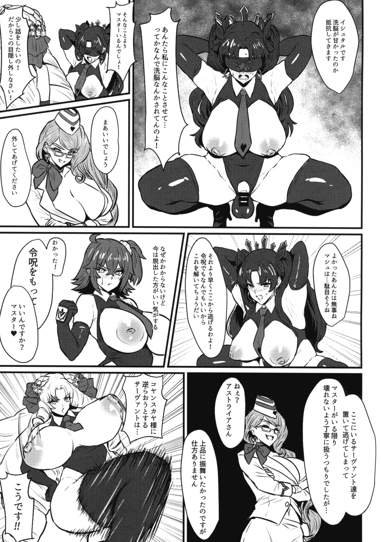 (C107) [いちごスライム (餅梅)] 双獣支配 (Fate/Grand Order) Page.15