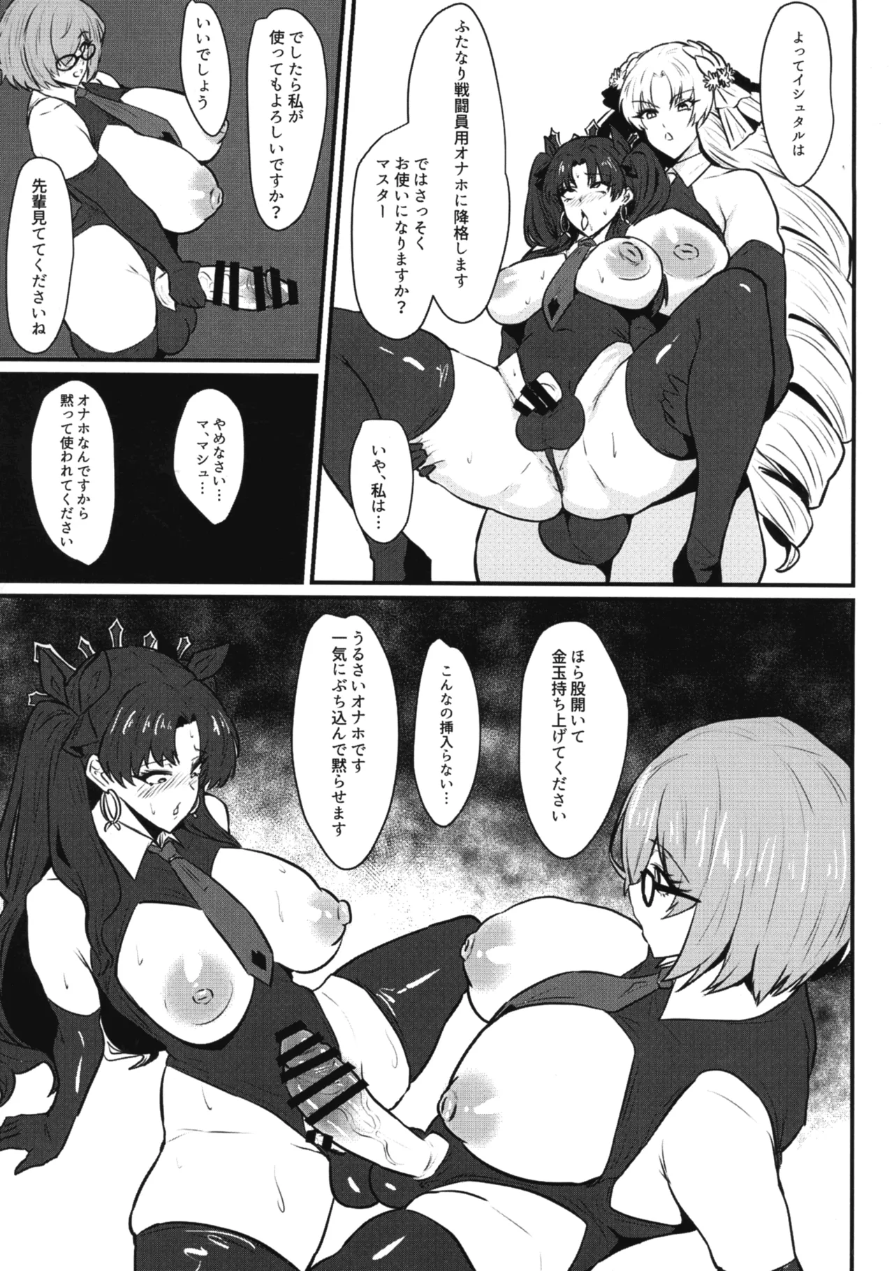 (C107) [いちごスライム (餅梅)] 双獣支配 (Fate/Grand Order) Page.17