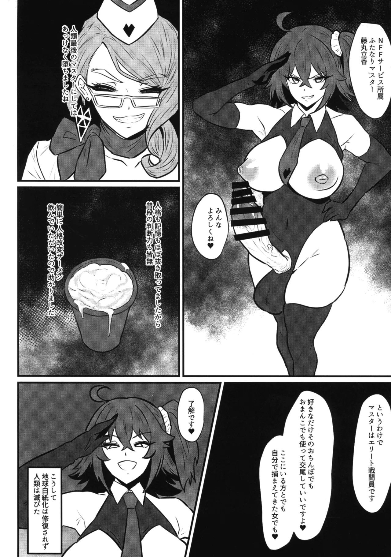 (C107) [いちごスライム (餅梅)] 双獣支配 (Fate/Grand Order) Page.22