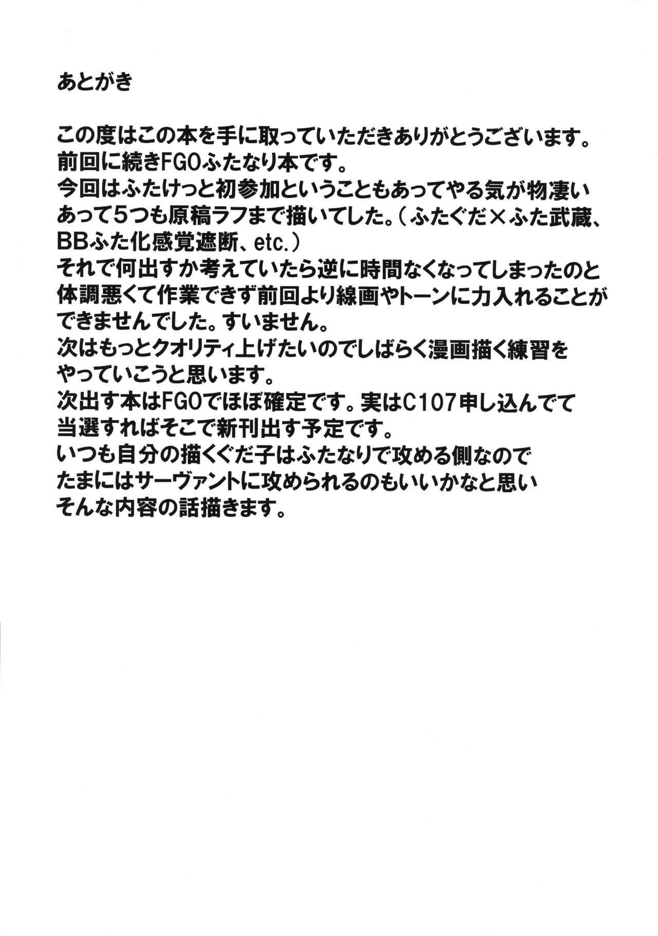 (C107) [いちごスライム (餅梅)] 双獣支配 (Fate/Grand Order) Page.23