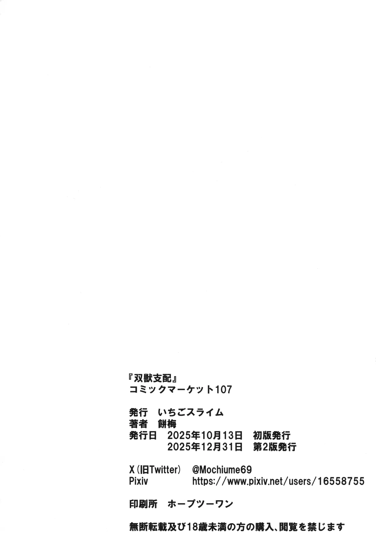 (C107) [いちごスライム (餅梅)] 双獣支配 (Fate/Grand Order) Page.24