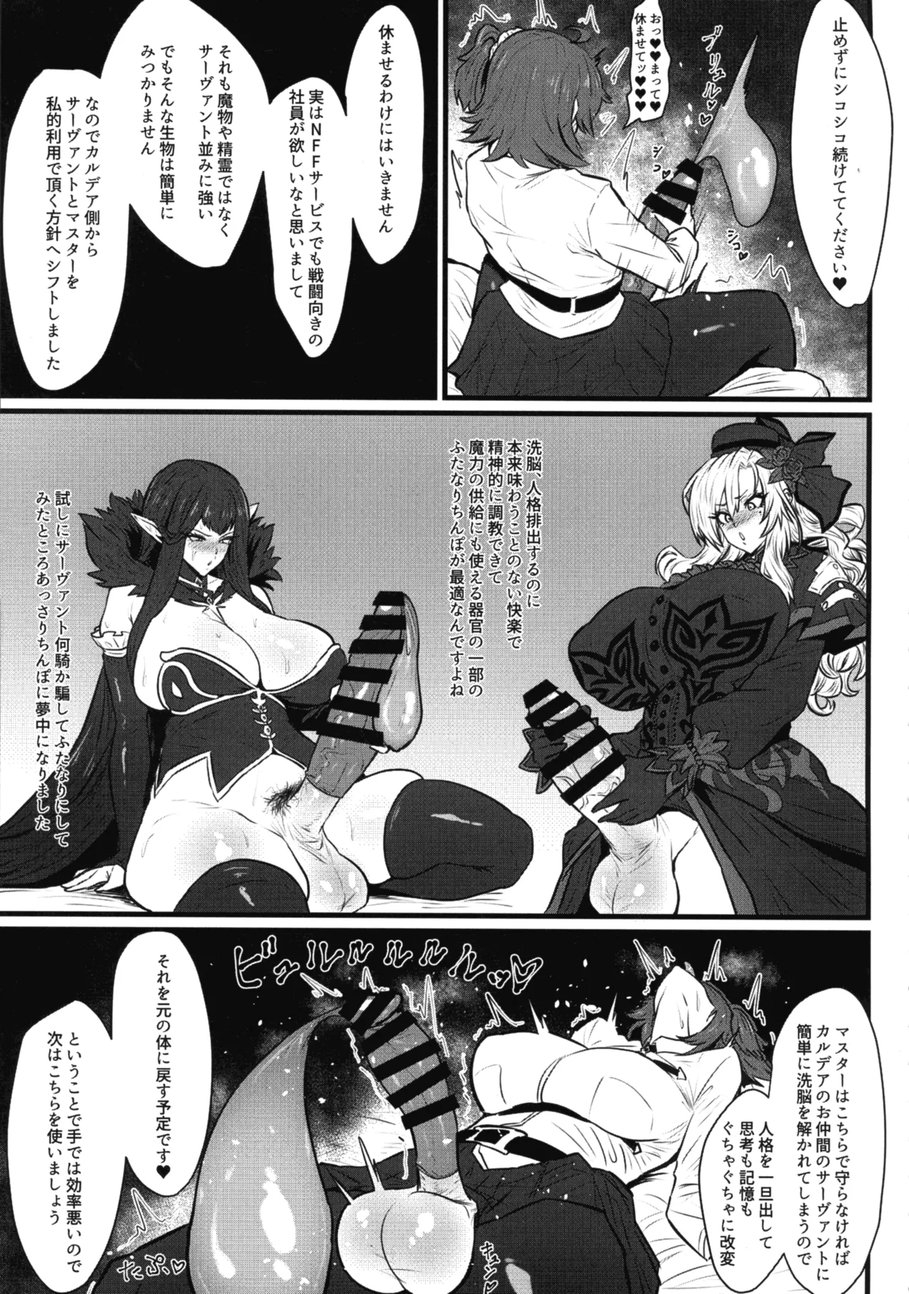(C107) [いちごスライム (餅梅)] 双獣支配 (Fate/Grand Order) Page.7