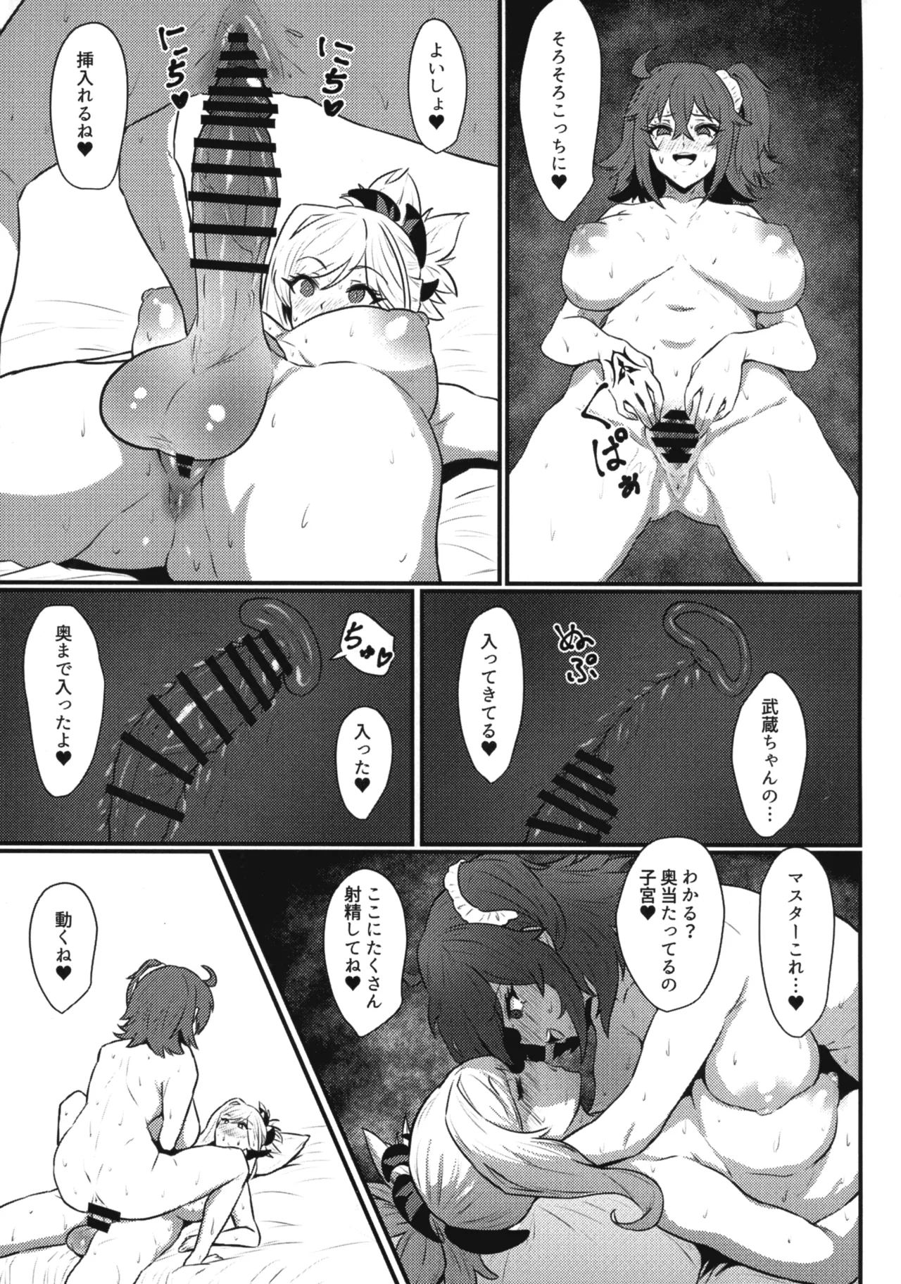 (C107) [いちごスライム (餅梅)] ぐだホ (Fate/Grand Order) Page.10