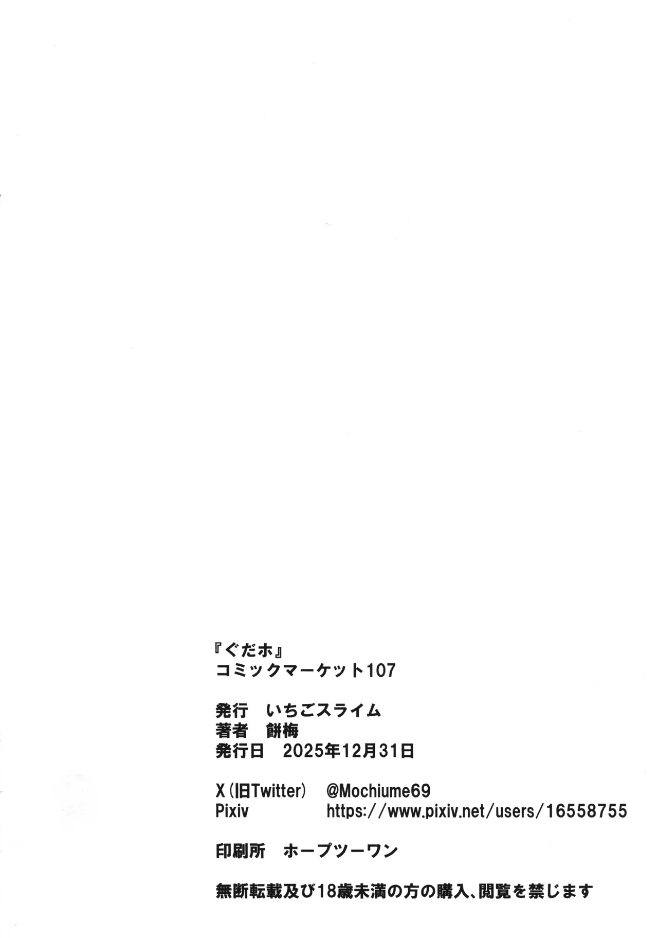 (C107) [いちごスライム (餅梅)] ぐだホ (Fate/Grand Order) Page.15