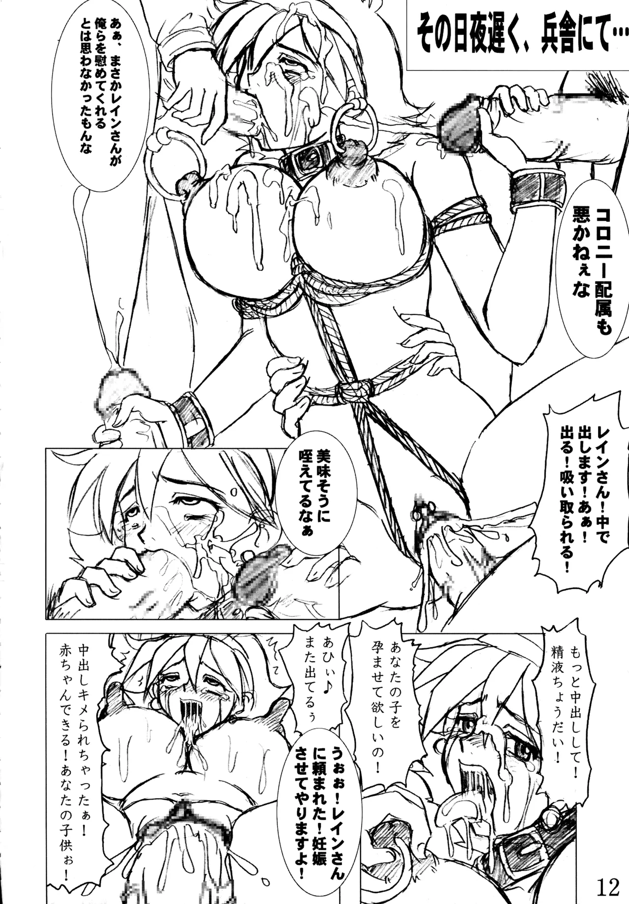 [のざらし (野晒惺)] のざらし紀行2 アブノーマルな成人向けラクガキエッセイ漫画 (ガンダム) Page.14