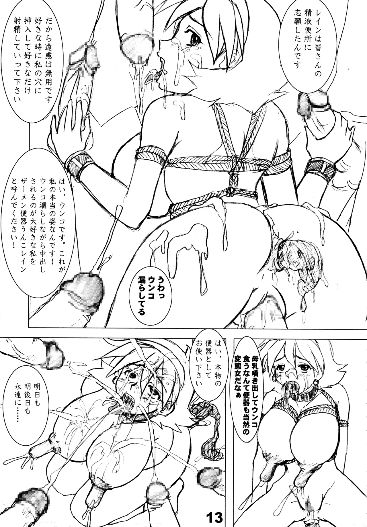 [のざらし (野晒惺)] のざらし紀行2 アブノーマルな成人向けラクガキエッセイ漫画 (ガンダム) Page.15