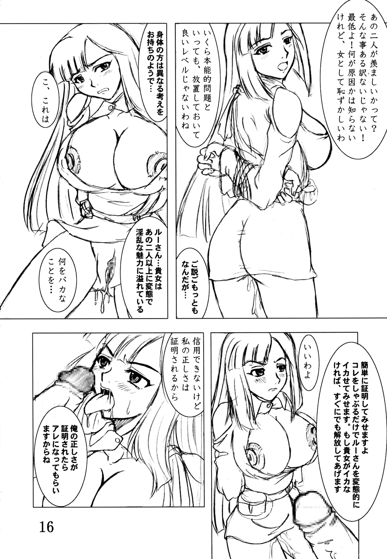 [のざらし (野晒惺)] のざらし紀行2 アブノーマルな成人向けラクガキエッセイ漫画 (ガンダム) Page.18