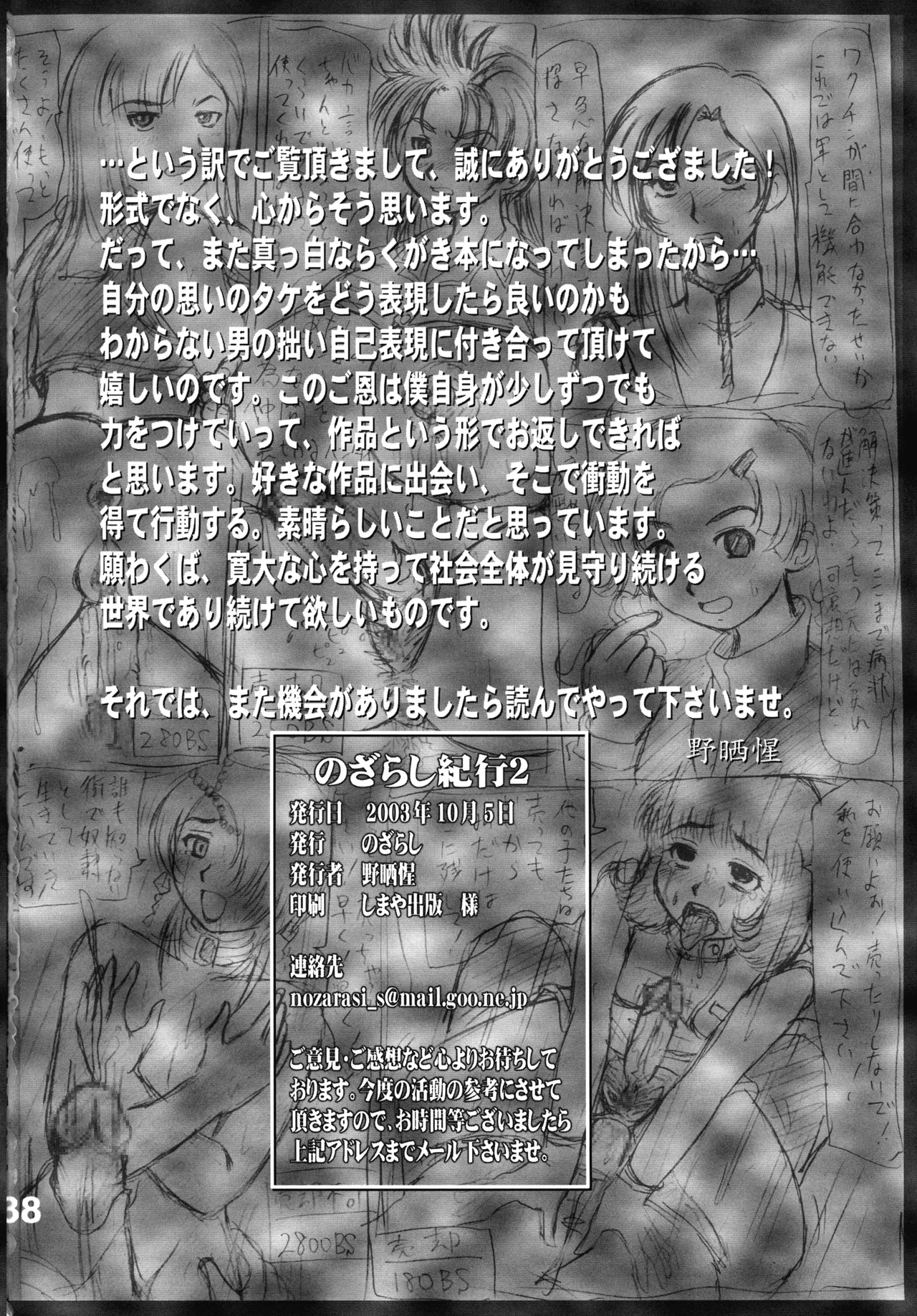 [のざらし (野晒惺)] のざらし紀行2 アブノーマルな成人向けラクガキエッセイ漫画 (ガンダム) Page.42