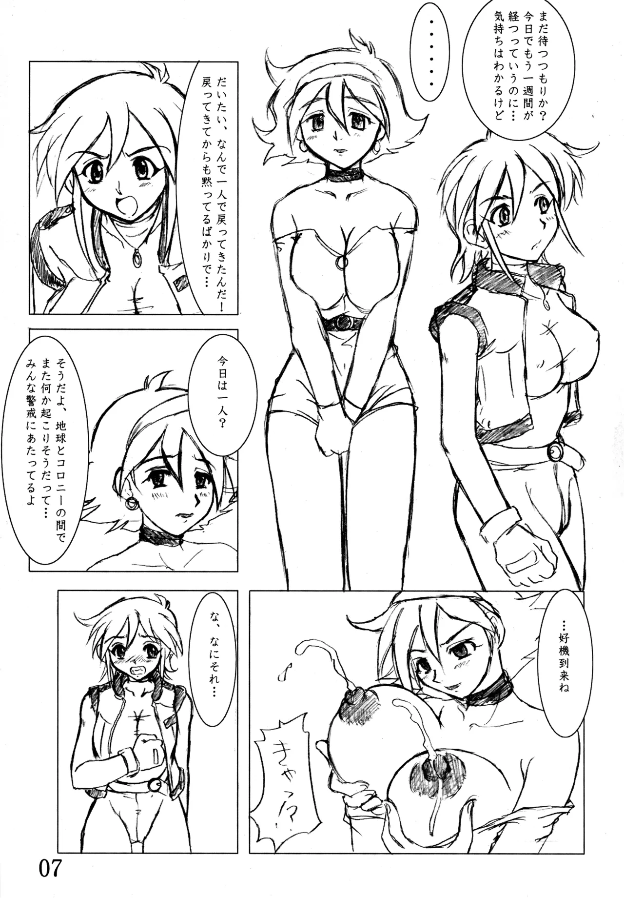 [のざらし (野晒惺)] のざらし紀行2 アブノーマルな成人向けラクガキエッセイ漫画 (ガンダム) Page.9