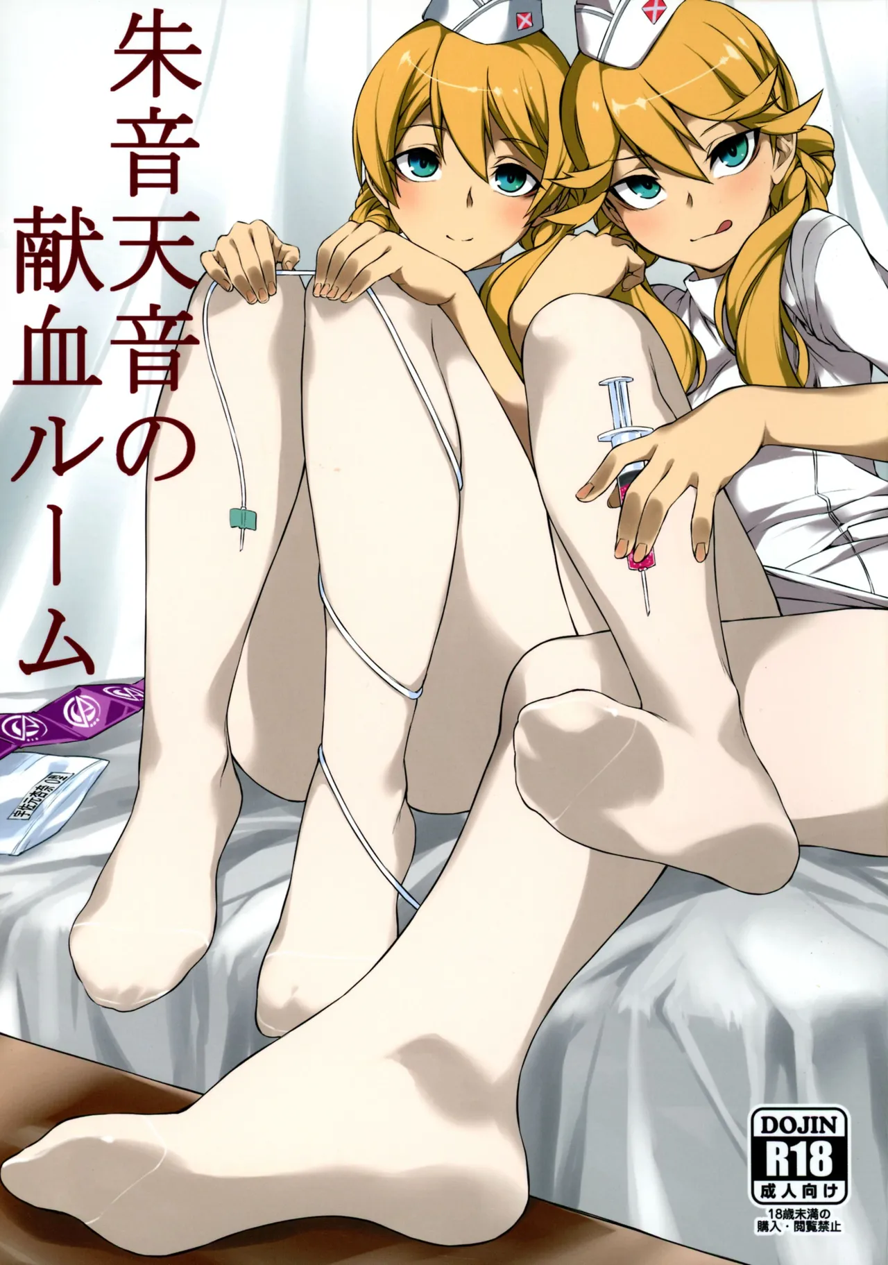 (C97) [SEVEN TAILS (福犬)] 朱音天音の献血ルーム (アリス・ギア・アイギス)