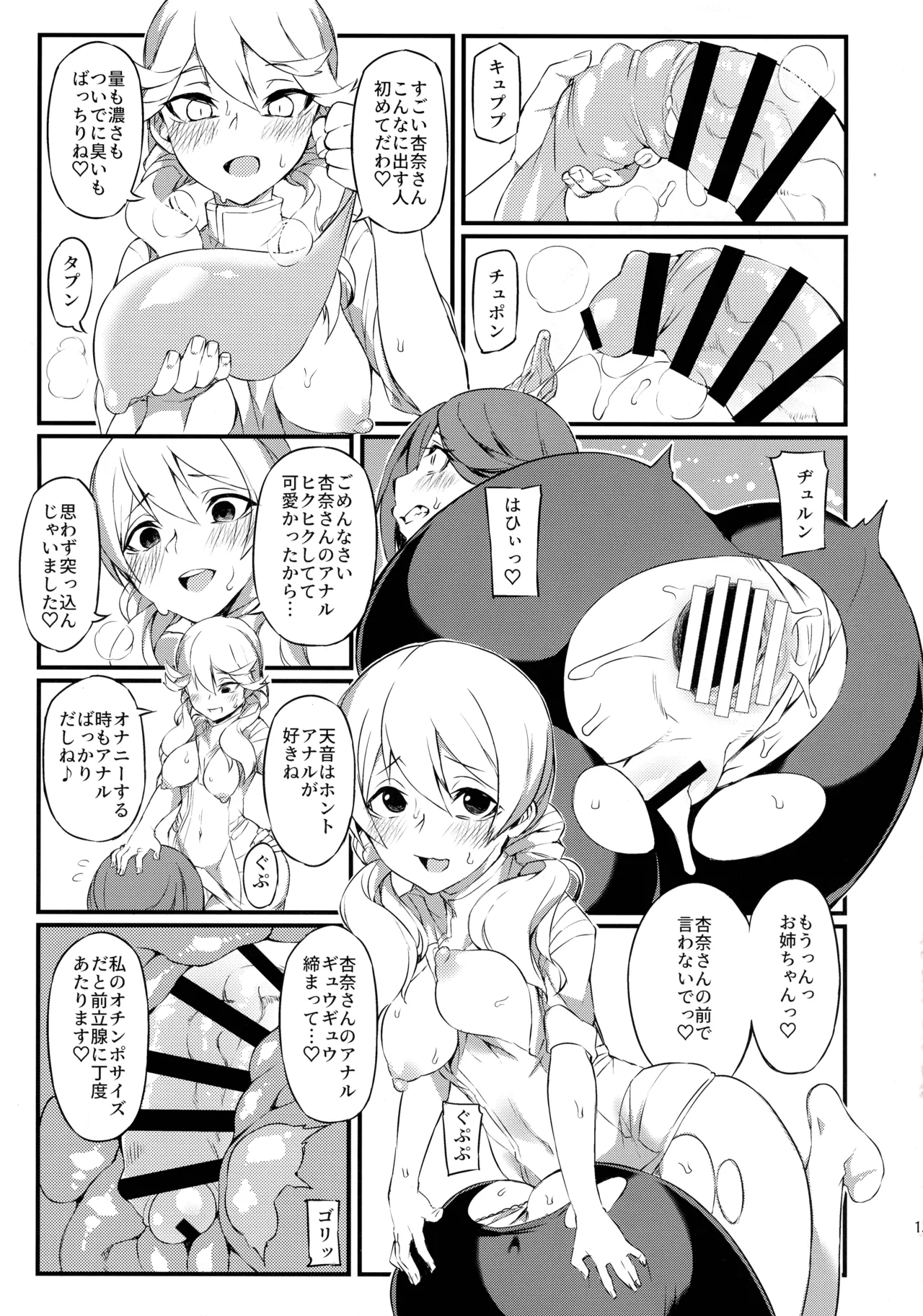 (C97) [SEVEN TAILS (福犬)] 朱音天音の献血ルーム (アリス・ギア・アイギス) Page.13
