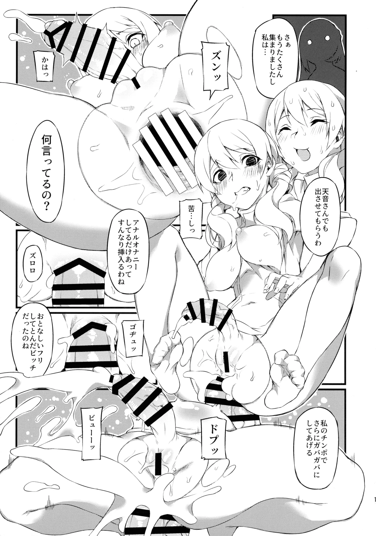 (C97) [SEVEN TAILS (福犬)] 朱音天音の献血ルーム (アリス・ギア・アイギス) Page.17