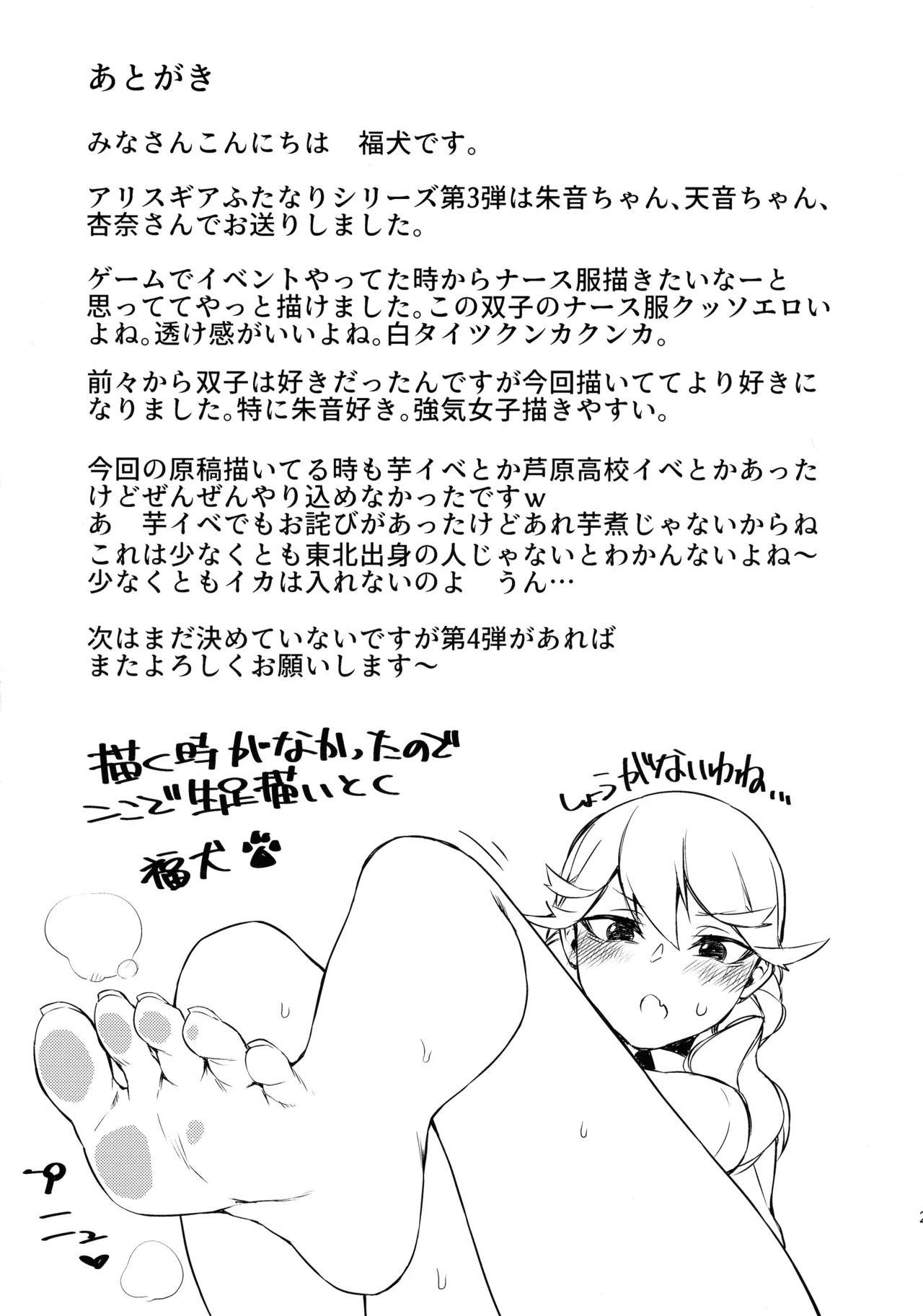 (C97) [SEVEN TAILS (福犬)] 朱音天音の献血ルーム (アリス・ギア・アイギス) Page.21